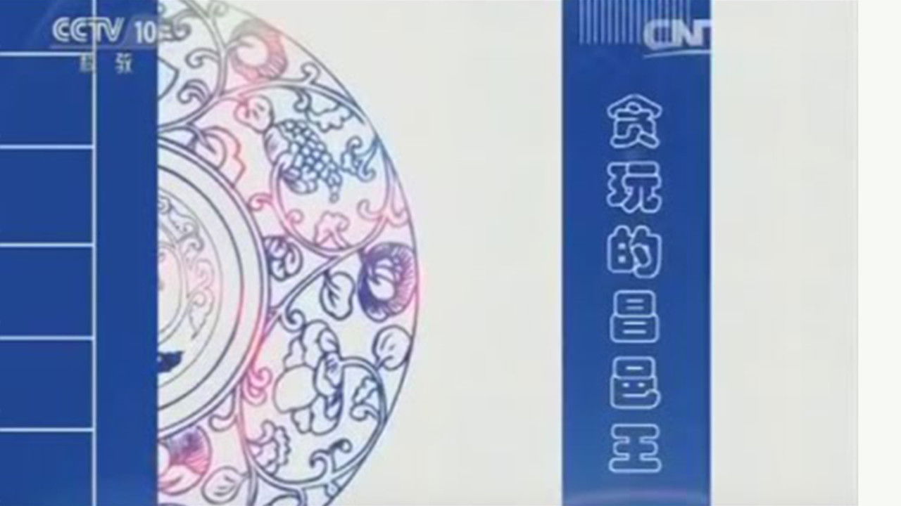 百家讲坛：姜鹏品读《资治通鉴》 — Épisode 4