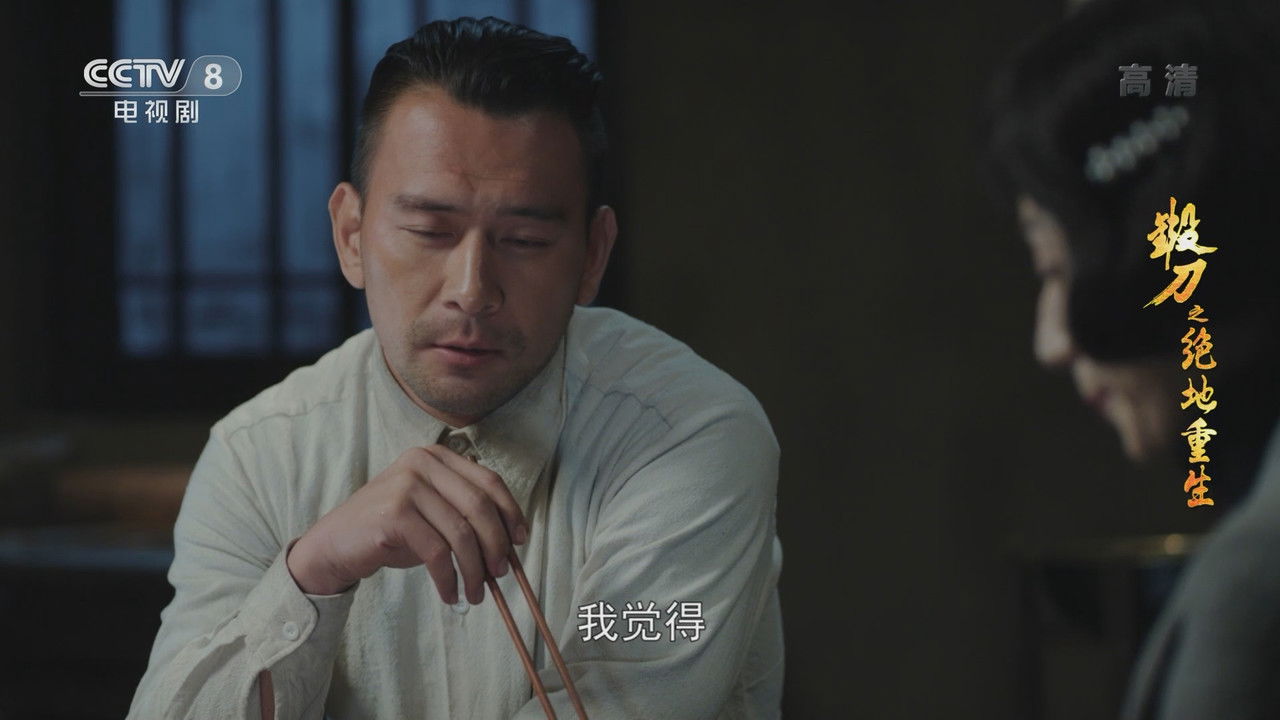 锻刀之绝地重生 — Épisode 20