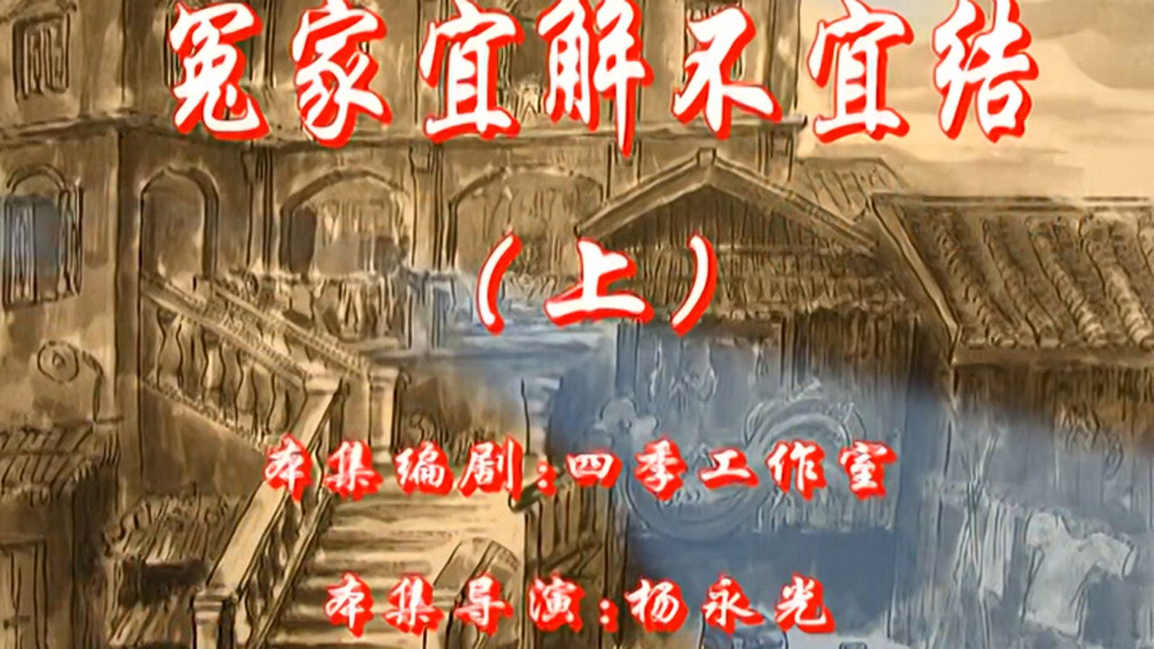 七十二家房客 — Épisode 115