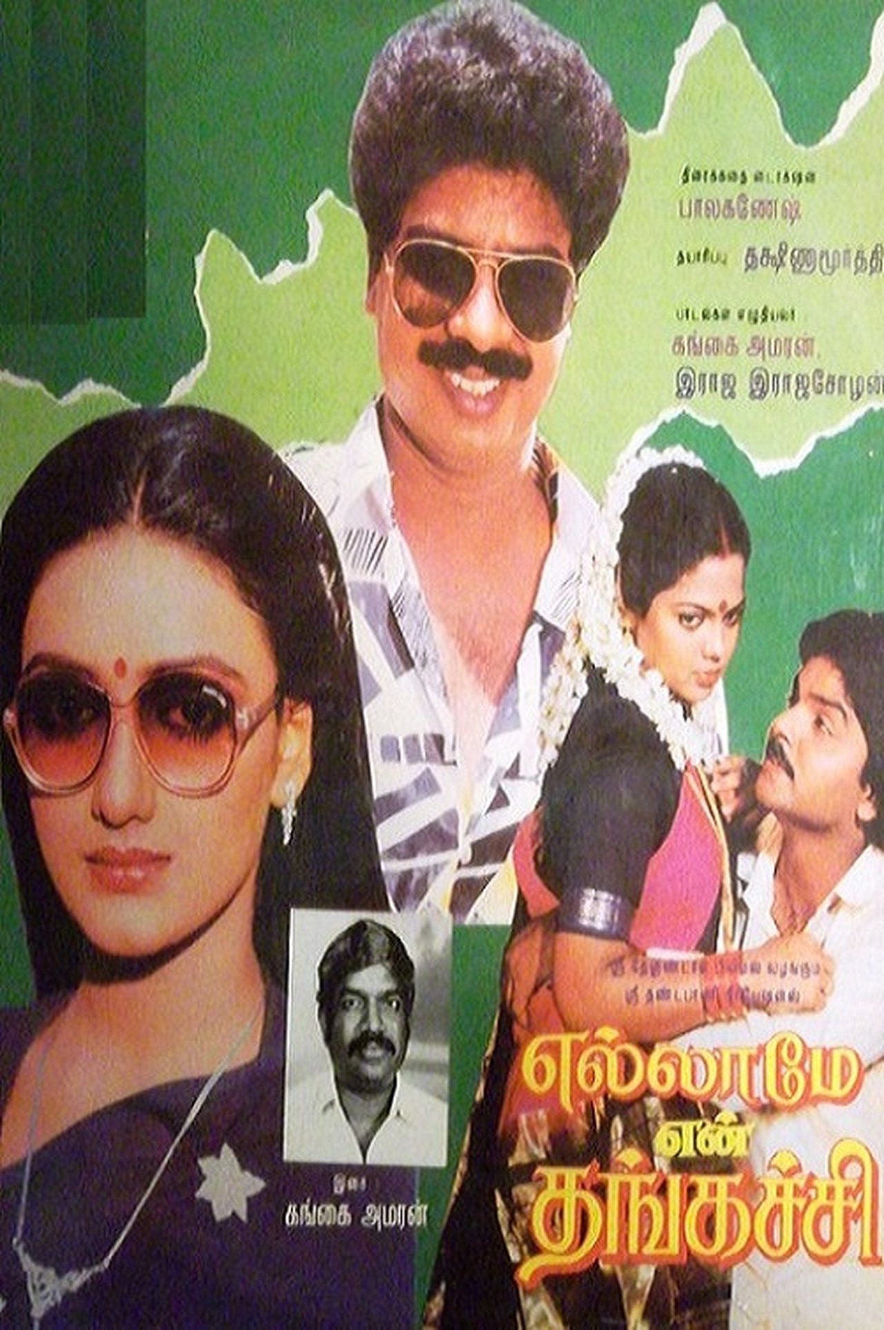 எல்லாமே என் தங்கச்சி எல்லாமே என் தங்கச்சி