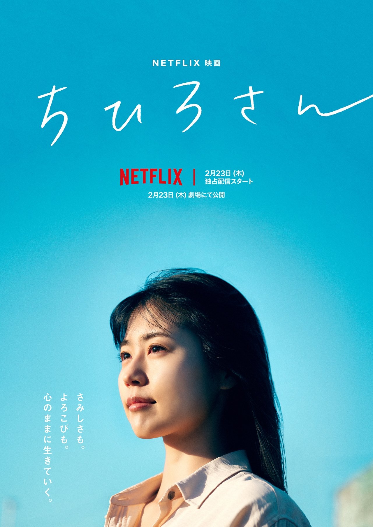 مشاهدة فيلم Call Me Chihiro مترجم بدون اعلانات - بوستر
