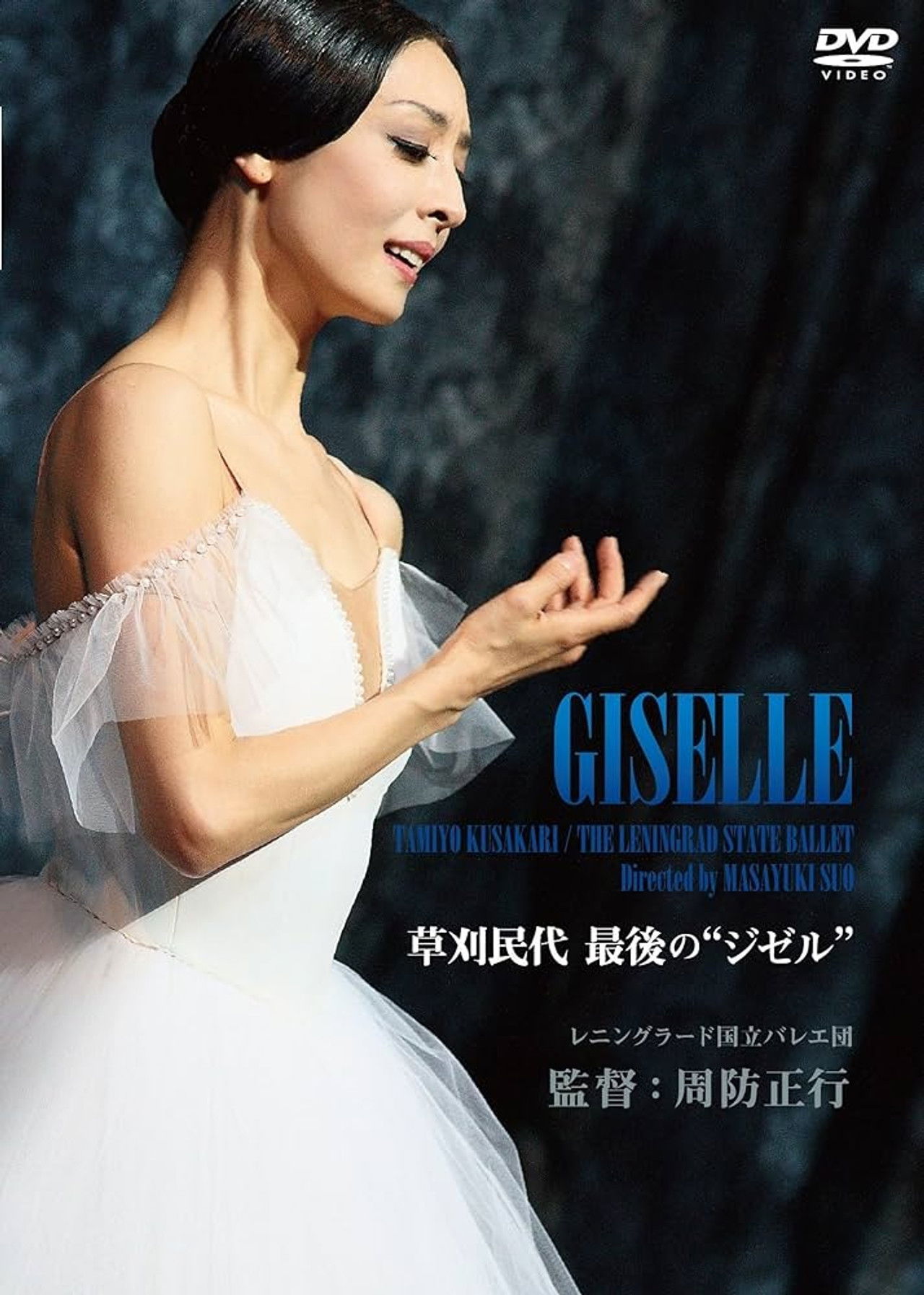 Tamiyo Kusakari’s Last “Giselle” Backdrop