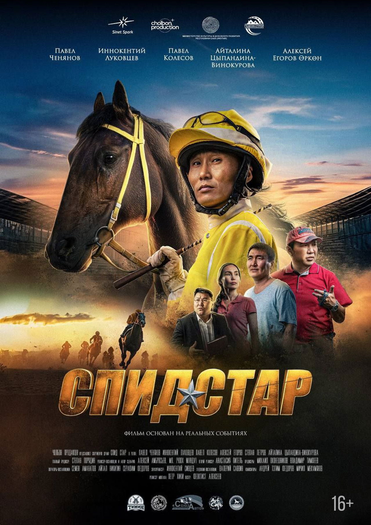 Спид Стар Backdrop