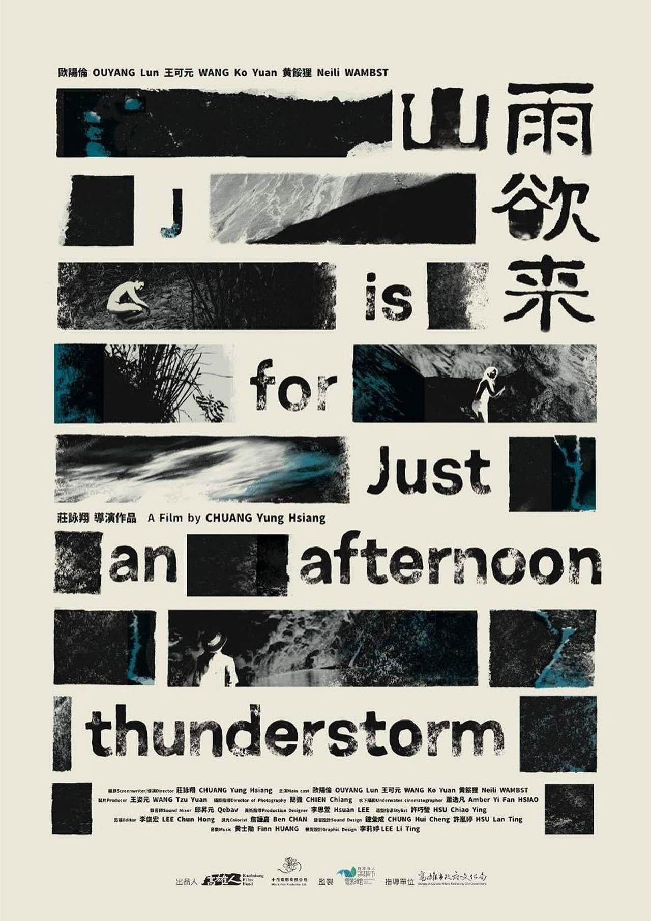 山雨欲來 filmaffisch