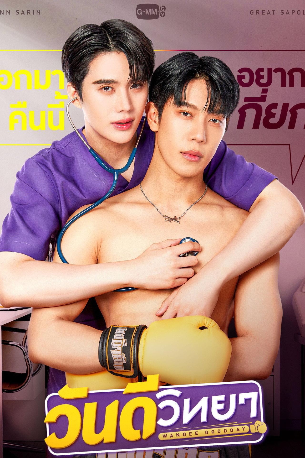 Wandee Goodday Poster