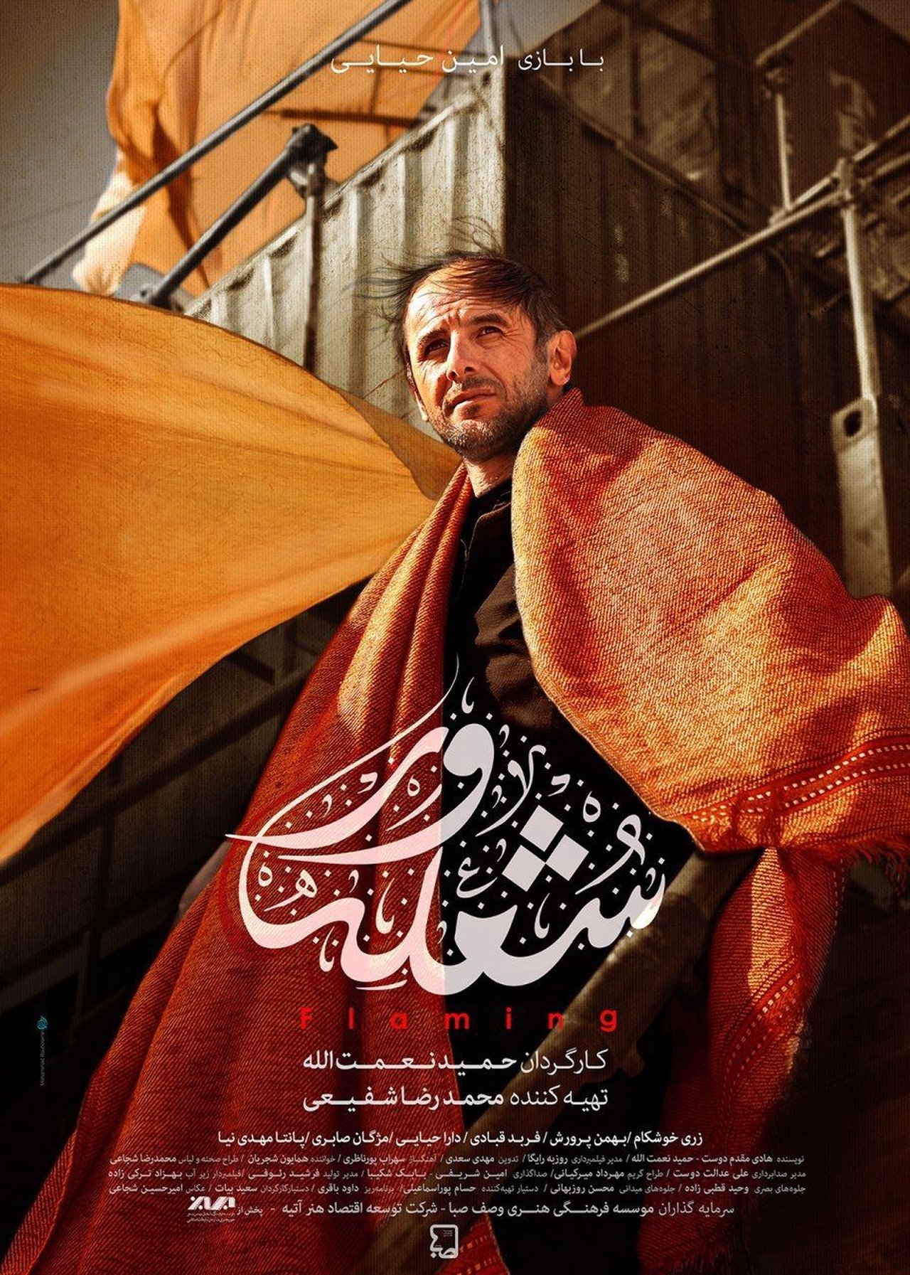 مشاهدة فيلم Flaming مترجم بدون اعلانات - بوستر