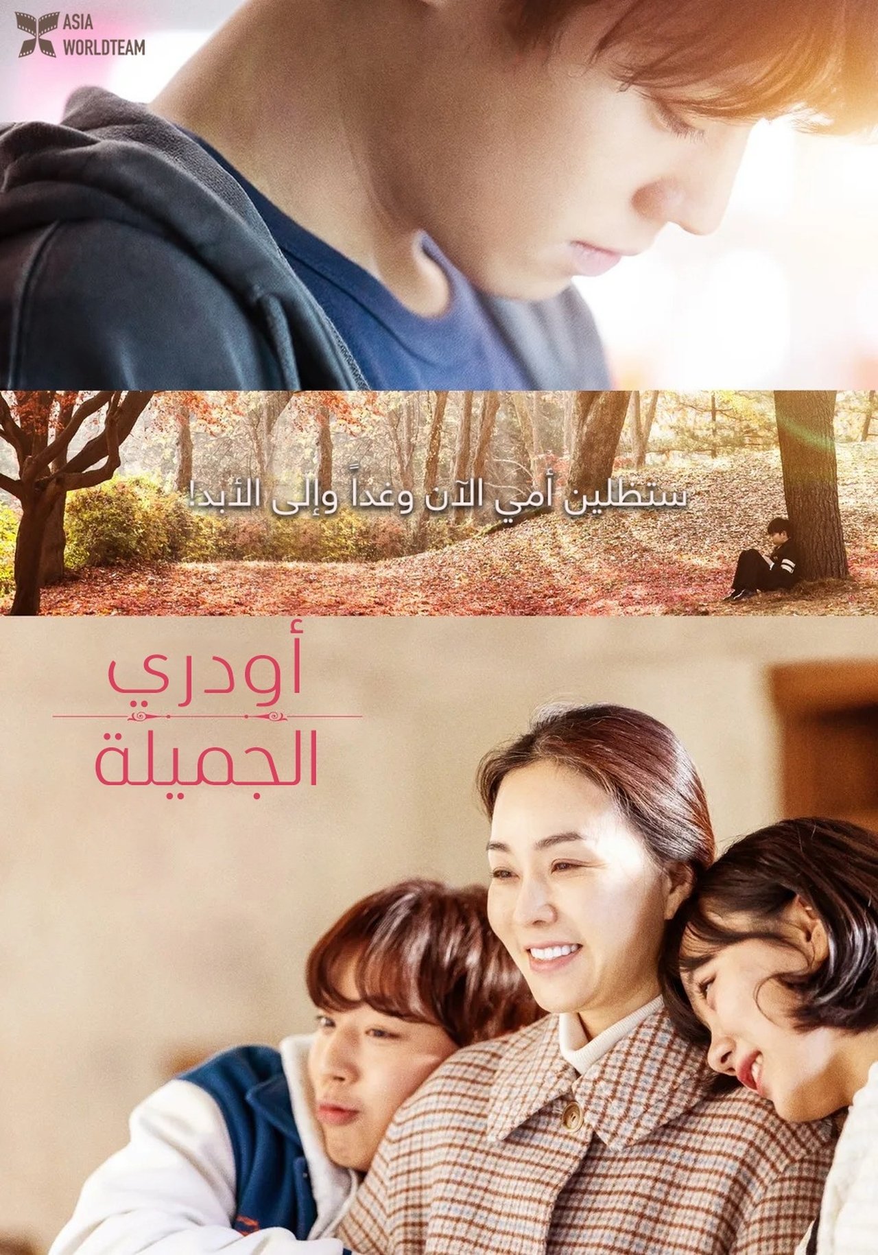 مشاهدة فيلم Beautiful Audrey مترجم بدون اعلانات - بوستر
