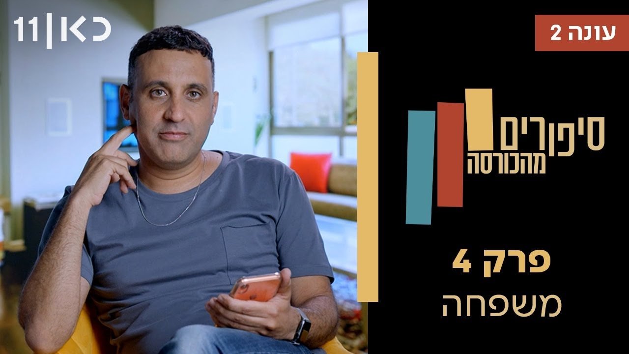 Stories from the Armchair - Season 2 Episode 4 : Family