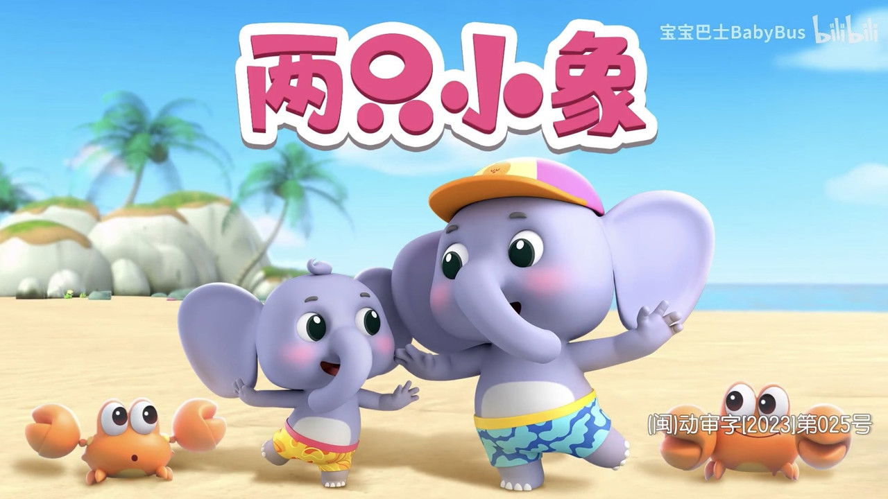 宝宝巴士儿歌 — Épisode 199