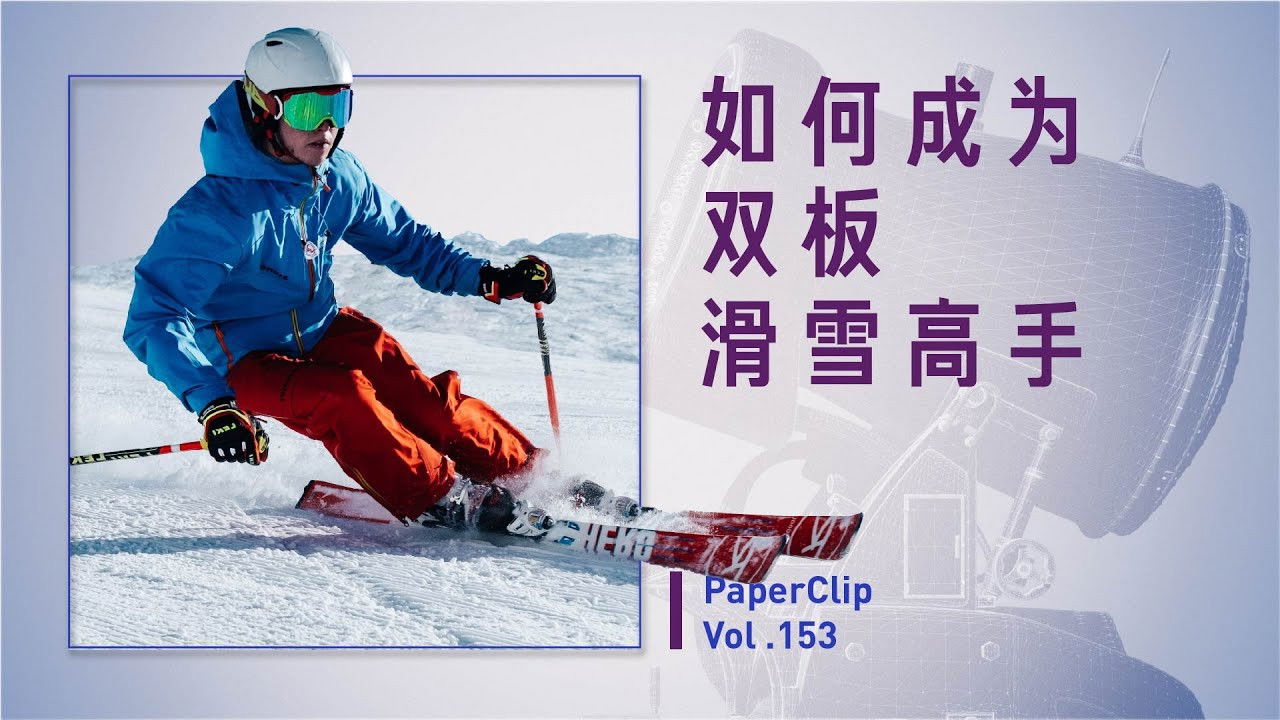 回形针PaperClip — Épisode 153