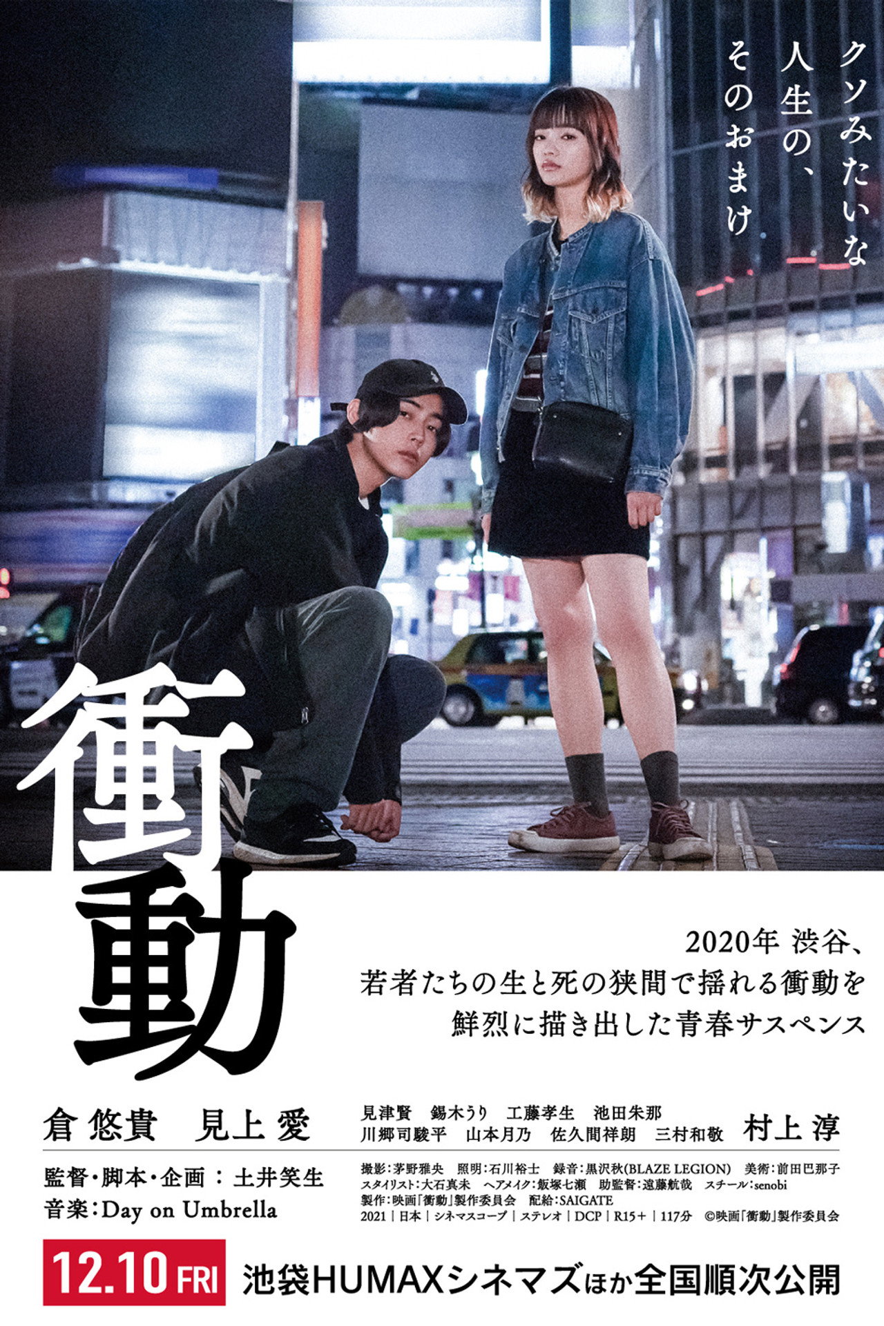 衝動 filmaffisch