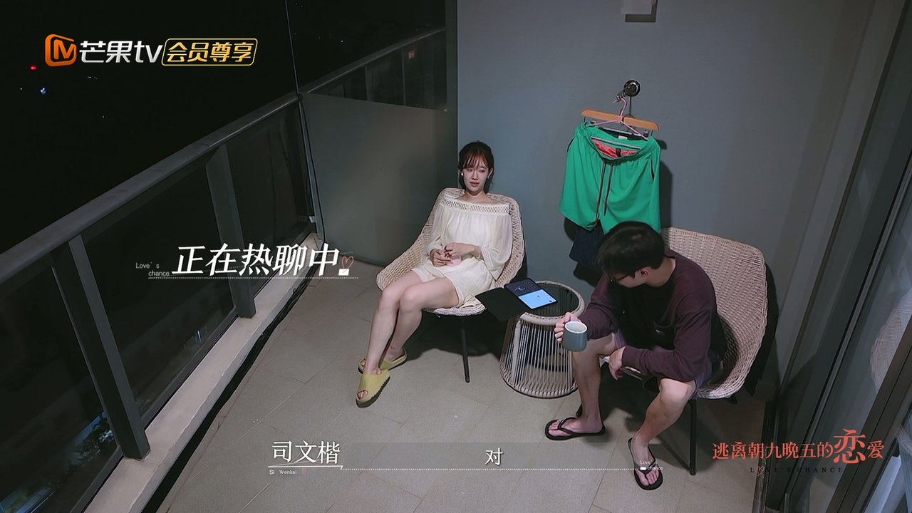 逃离朝九晚五的恋爱 - Season 1 Episode 5 : Episode 5