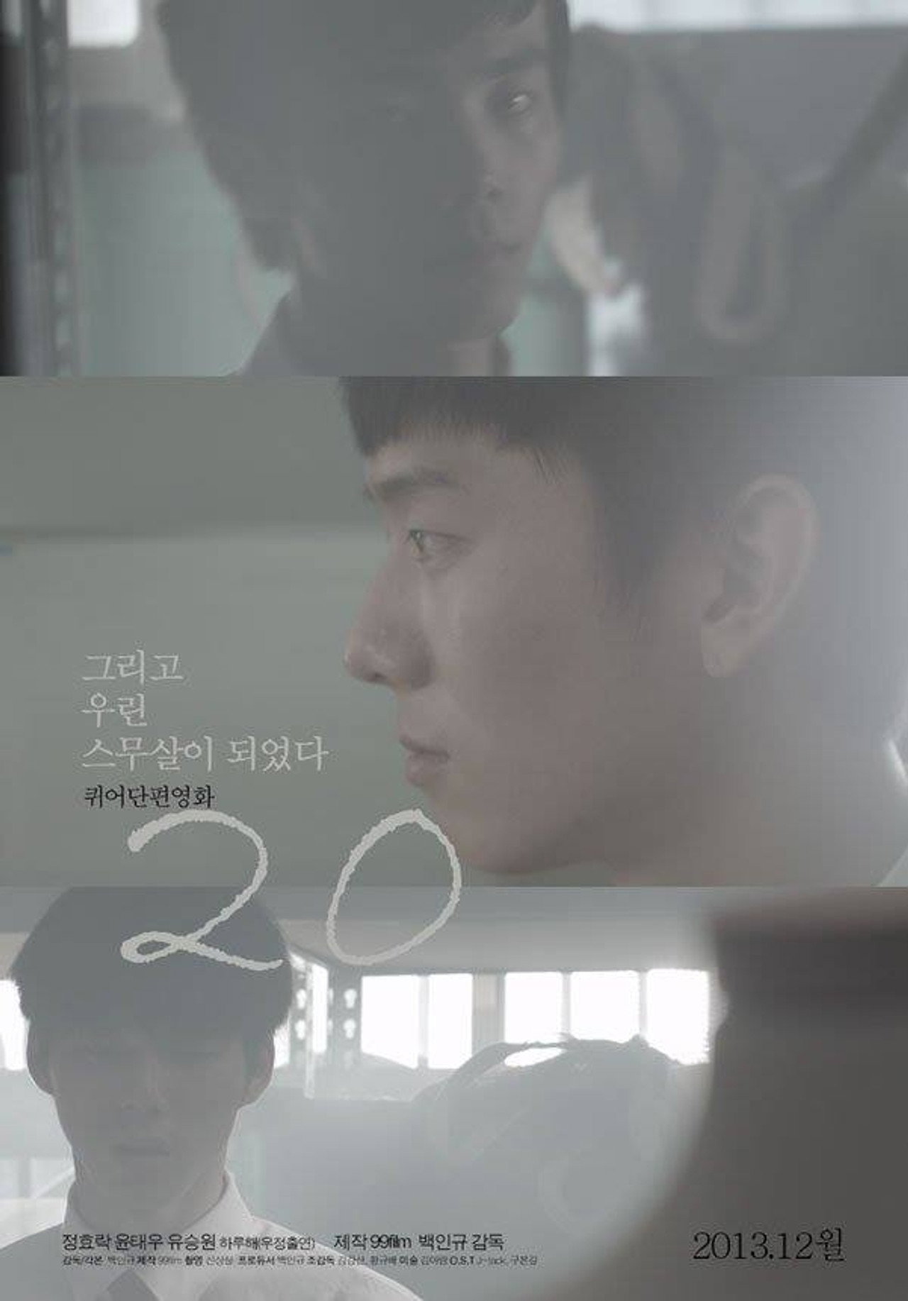 퀴어영화 20 filmaffisch
