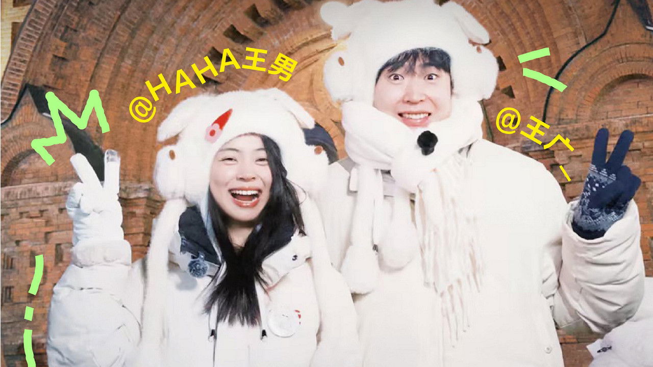 囡得一见 — Épisode 1