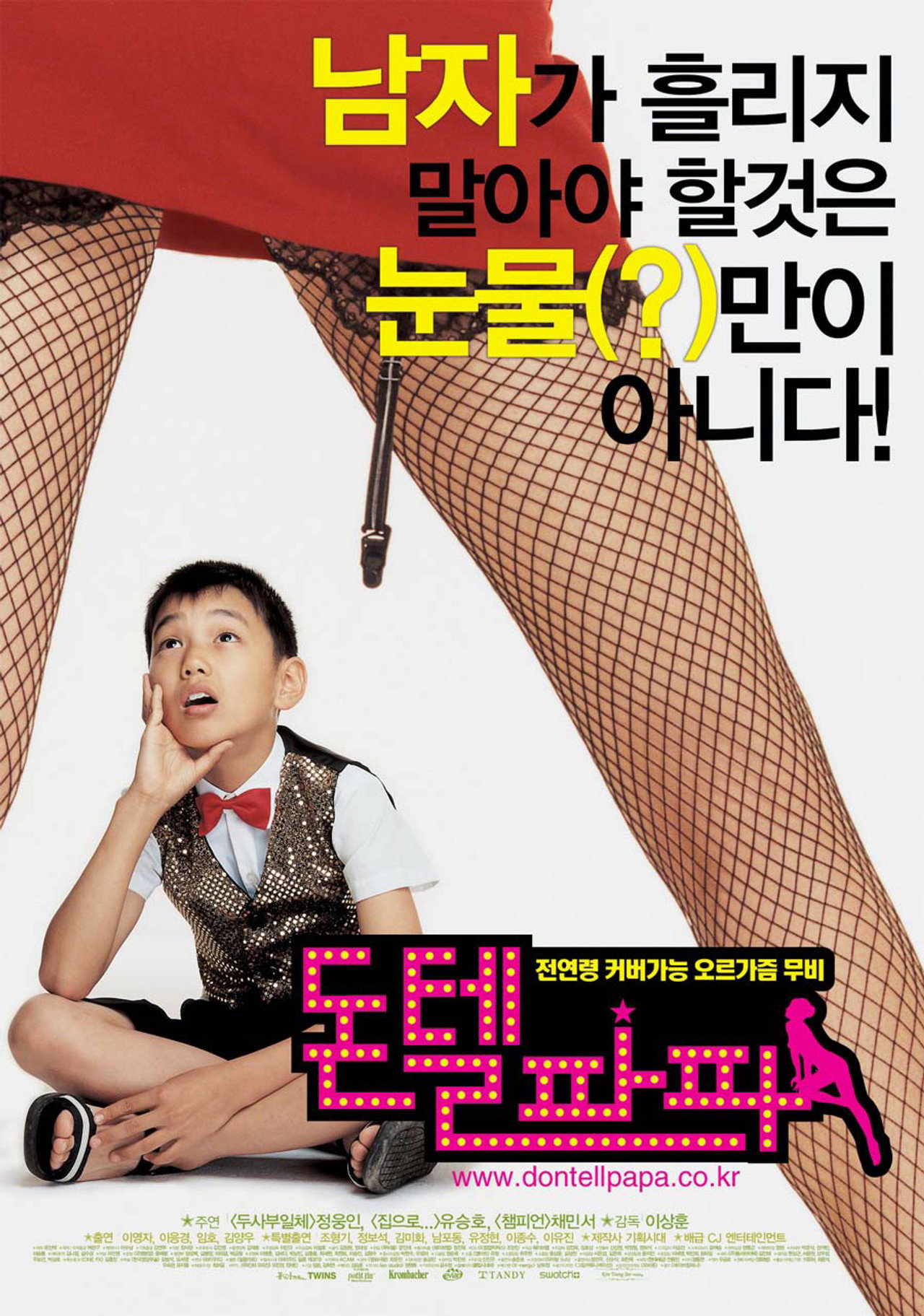 돈텔파파 filmaffisch