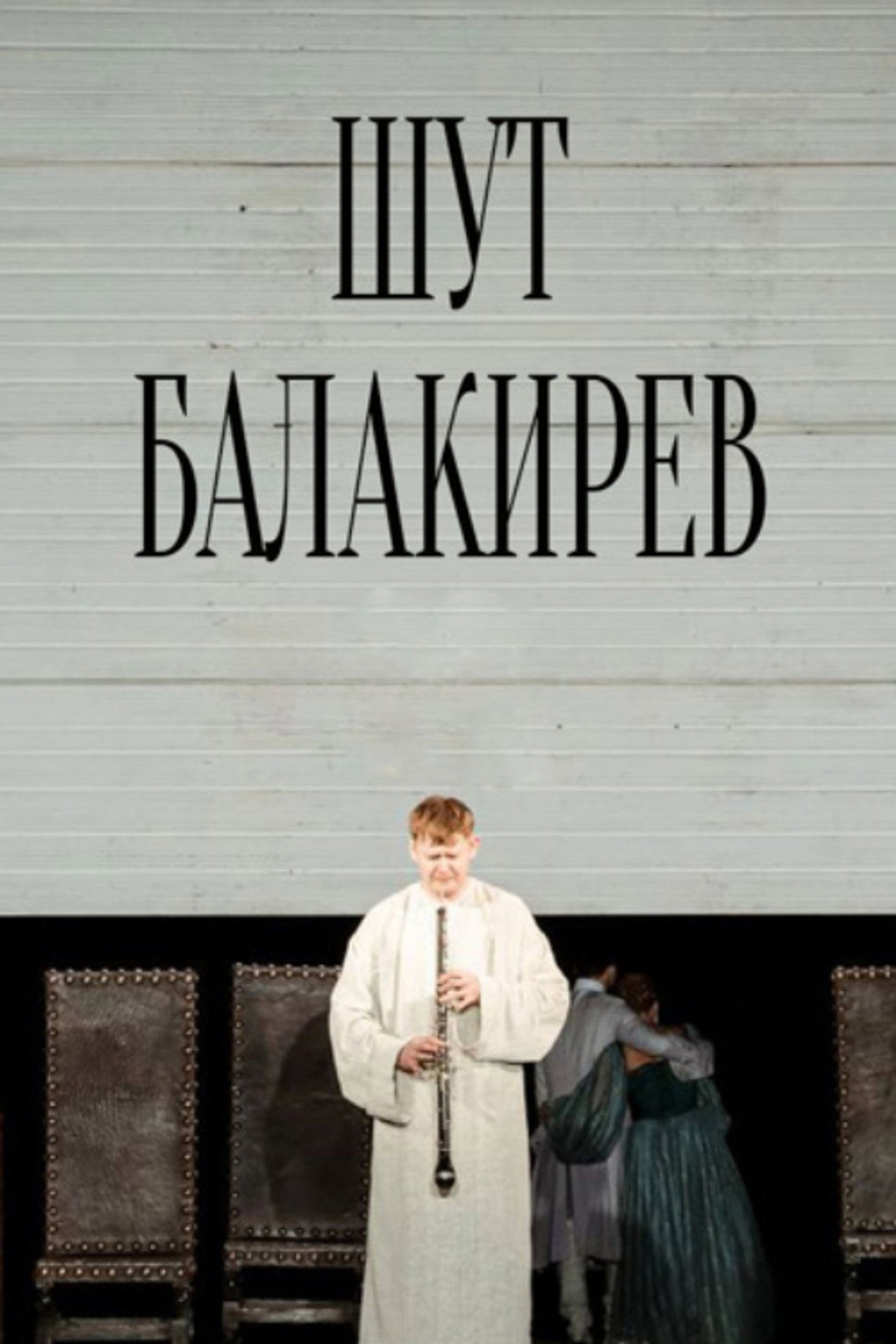 Balakirev the Jester