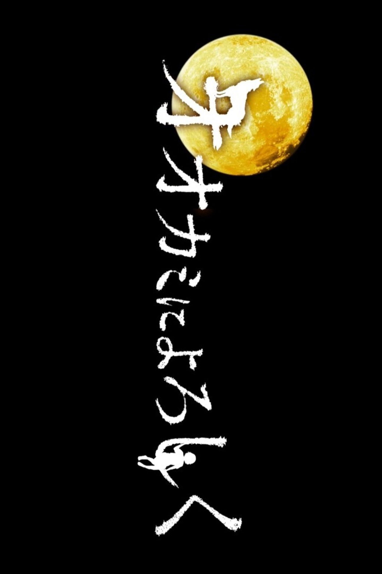 Thank you to a wolf Backdrop