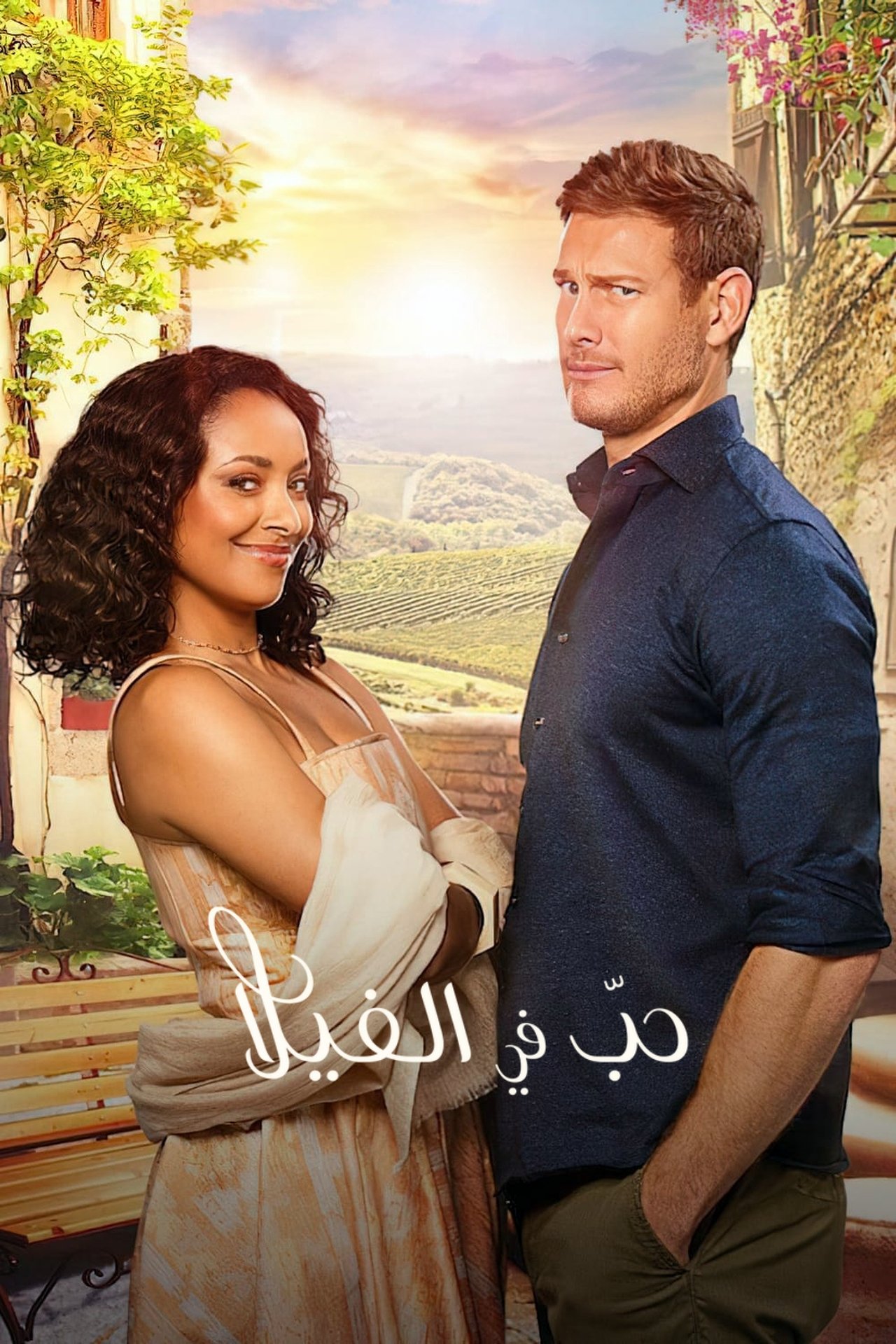 مشاهدة فيلم Love in the Villa مترجم بدون اعلانات - بوستر