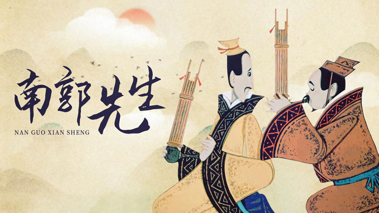 上海美术动画合集 — Épisode 23