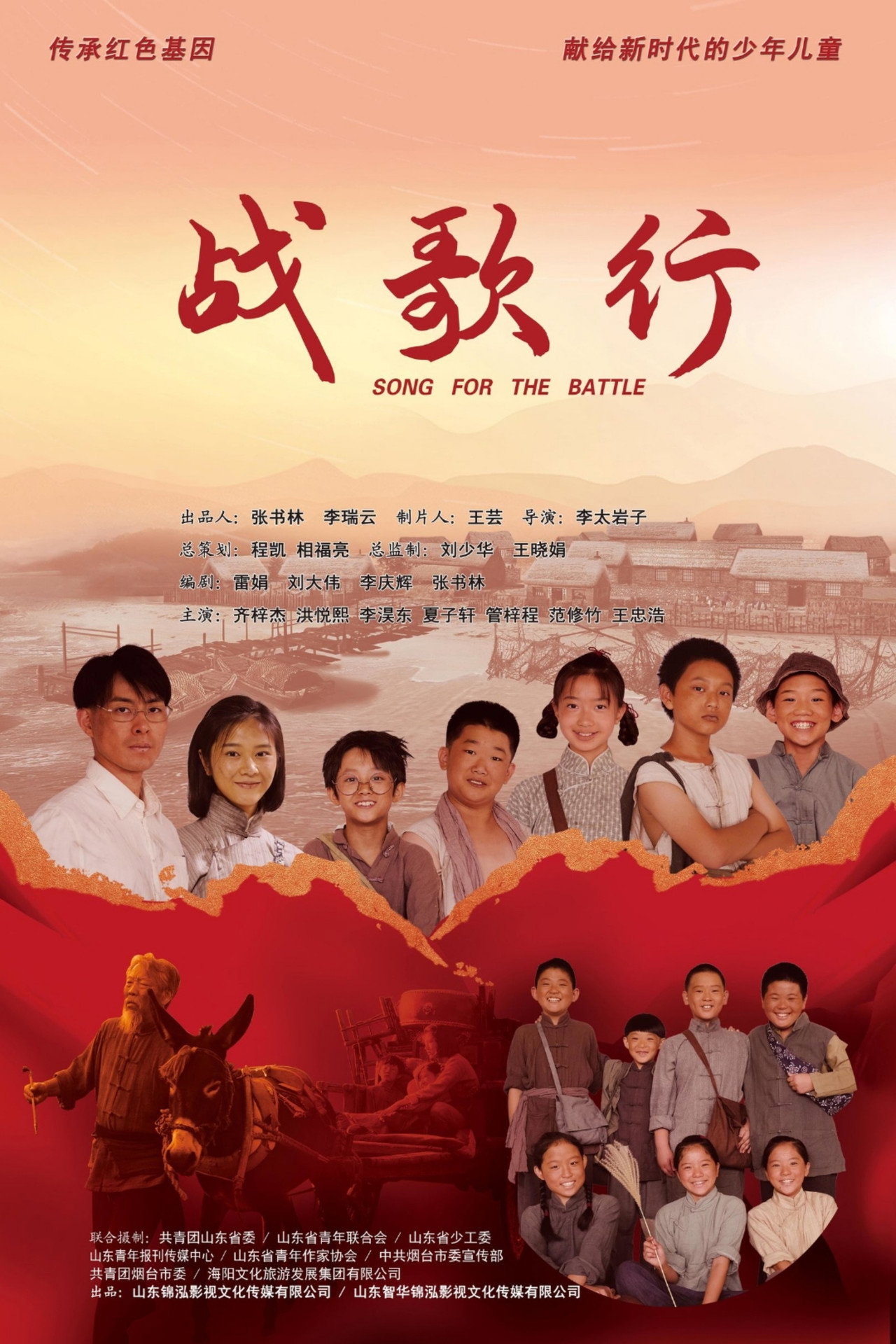 战歌行 filmaffisch