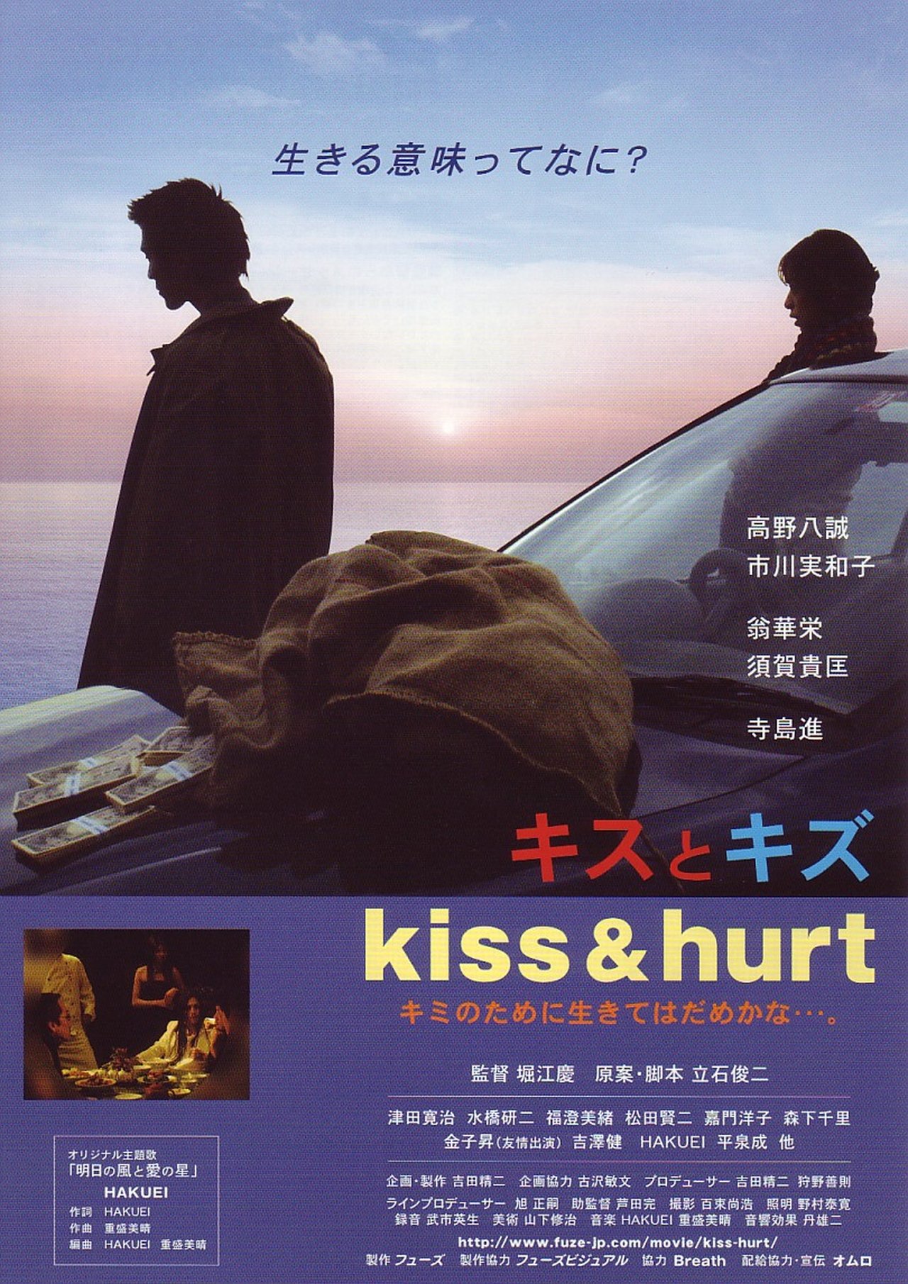 مشاهدة فيلم Kiss & Hurt مترجم بدون اعلانات - بوستر