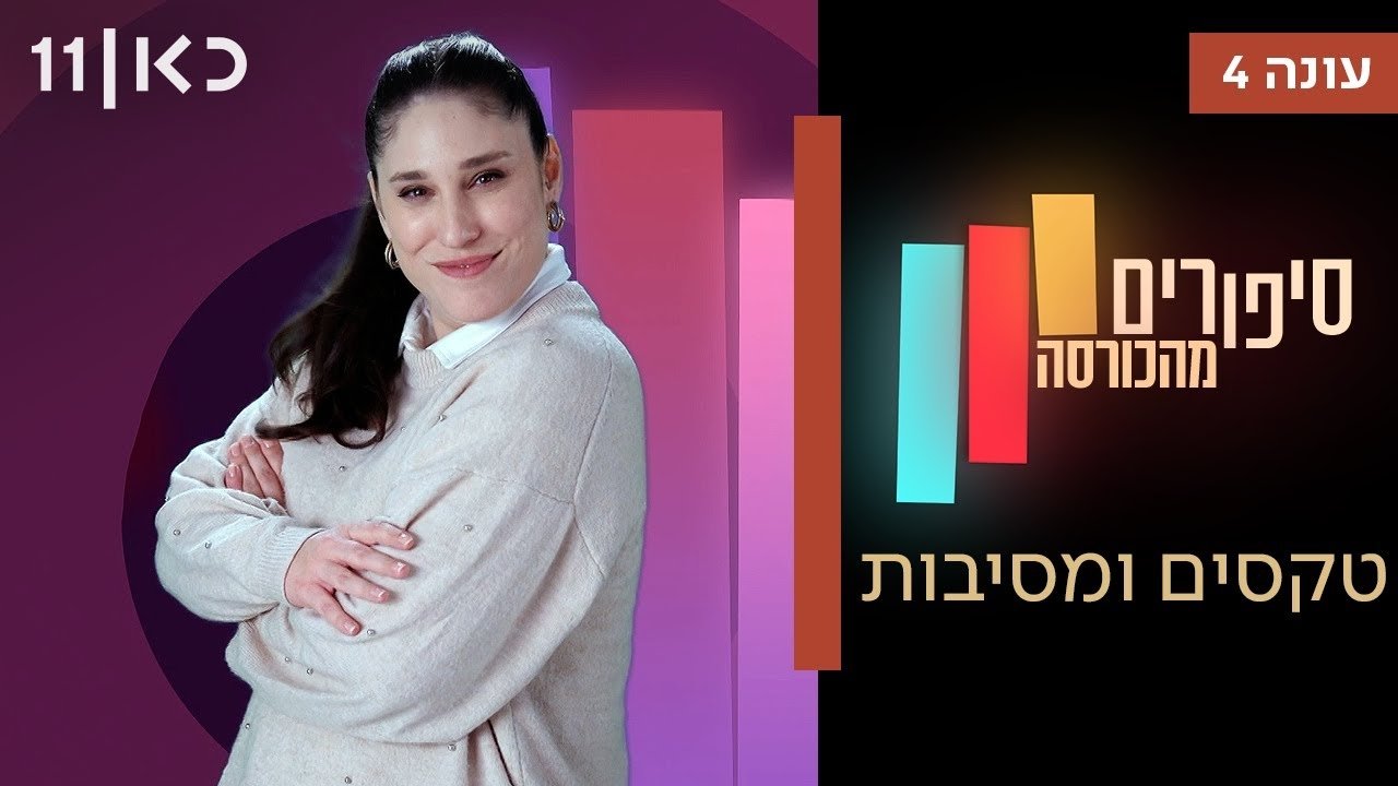 Stories from the Armchair - Season 4 Episode 6 : Episode 6