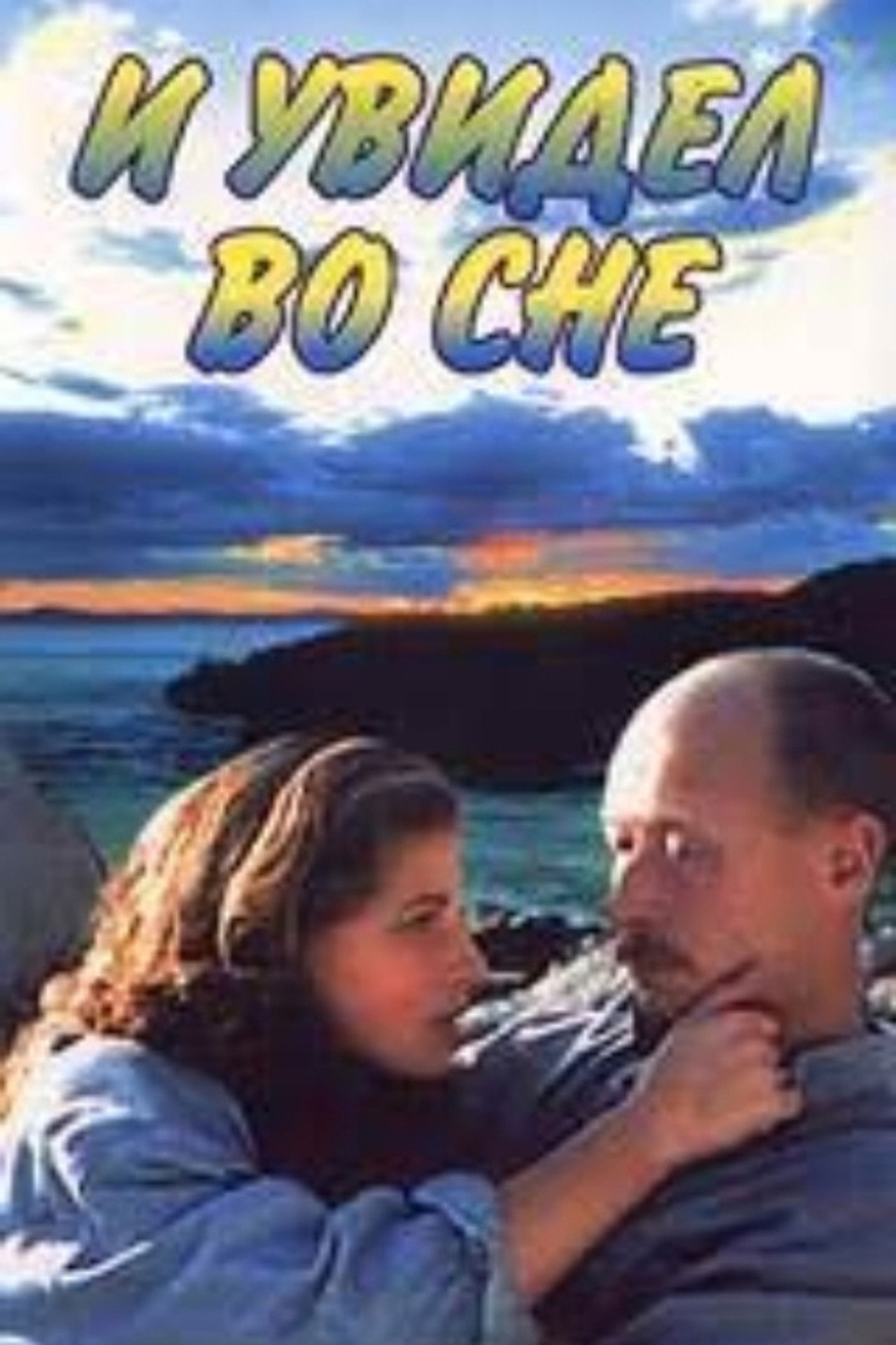 And I Saw in My Dream Backdrop