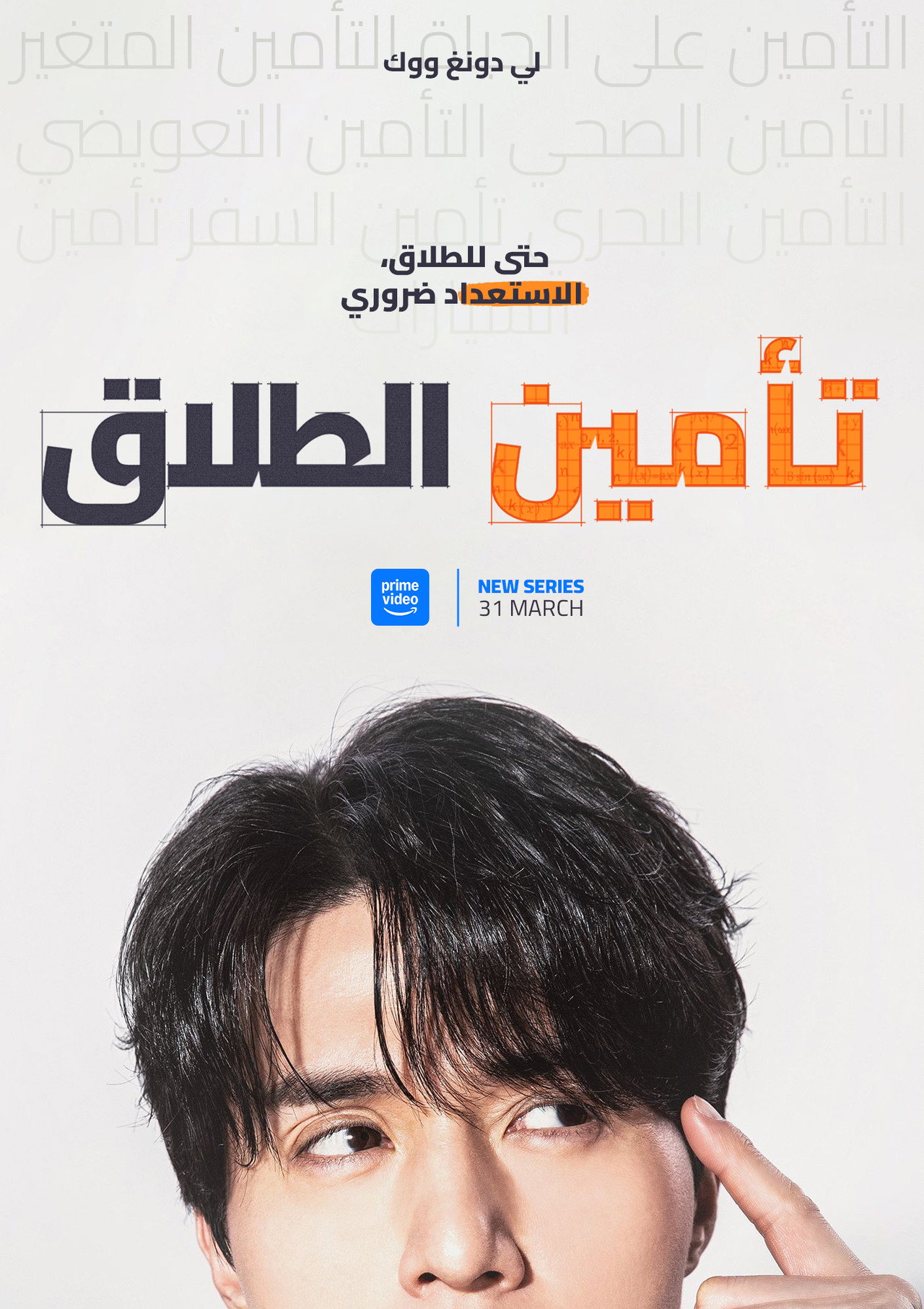 The divorce insurance (2025) Hindi Season 1 Complete backdrop