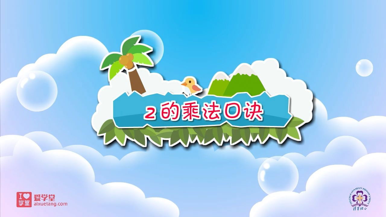 数学趣味动画（清华附小-人教版） — Épisode 25