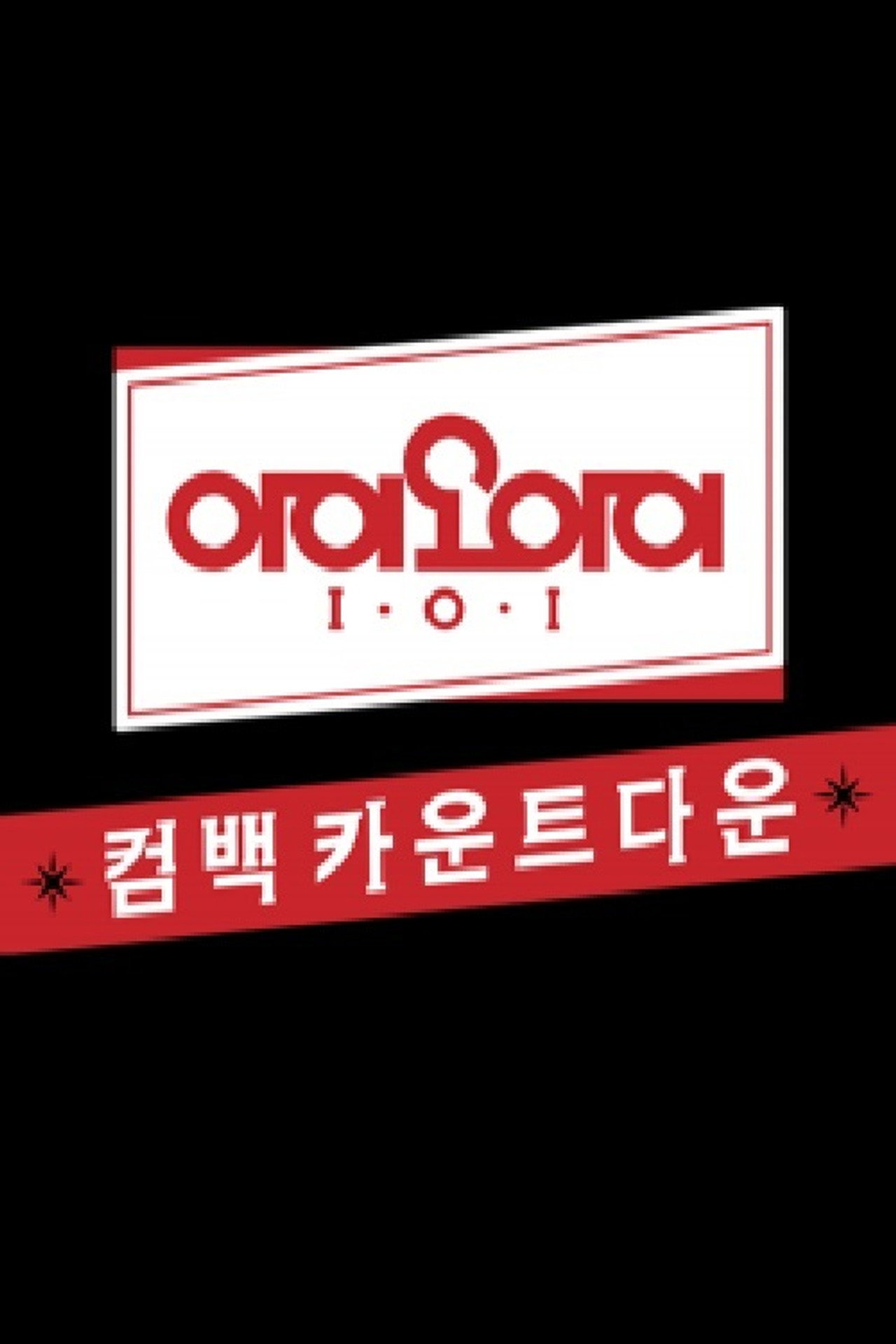 I.O.I Unit Countdown