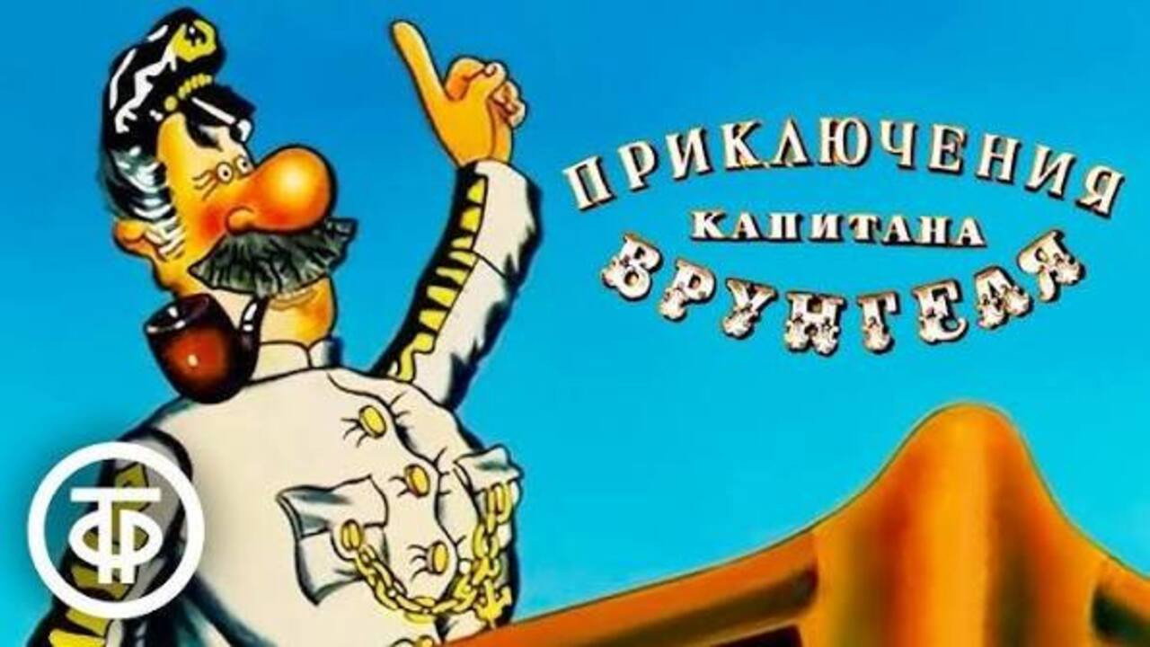 Приключения капитана Врунгеля - 剧照