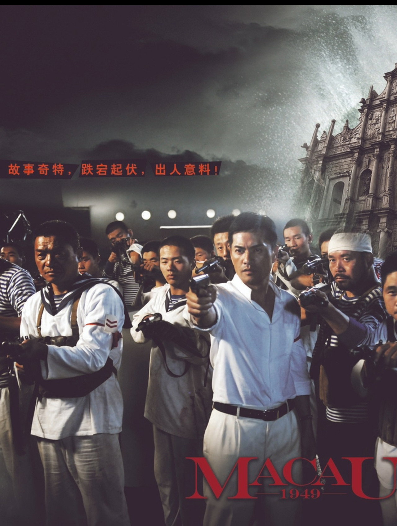 Macau 1949 Backdrop