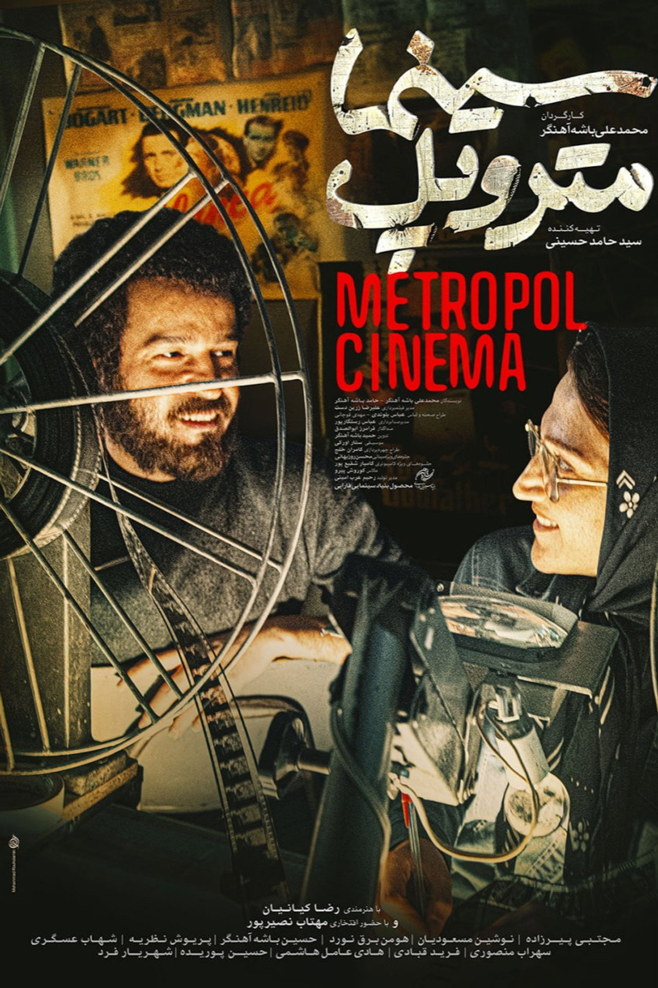 Metropole Cinema