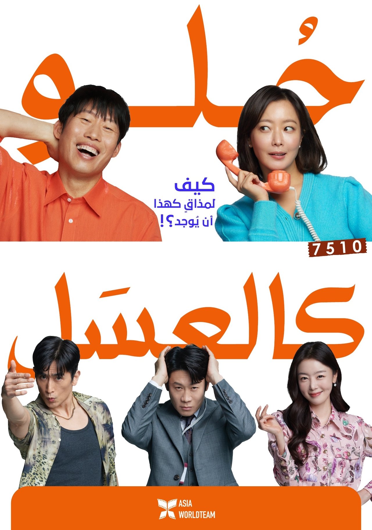 مشاهدة فيلم Honeysweet مترجم بدون اعلانات - بوستر