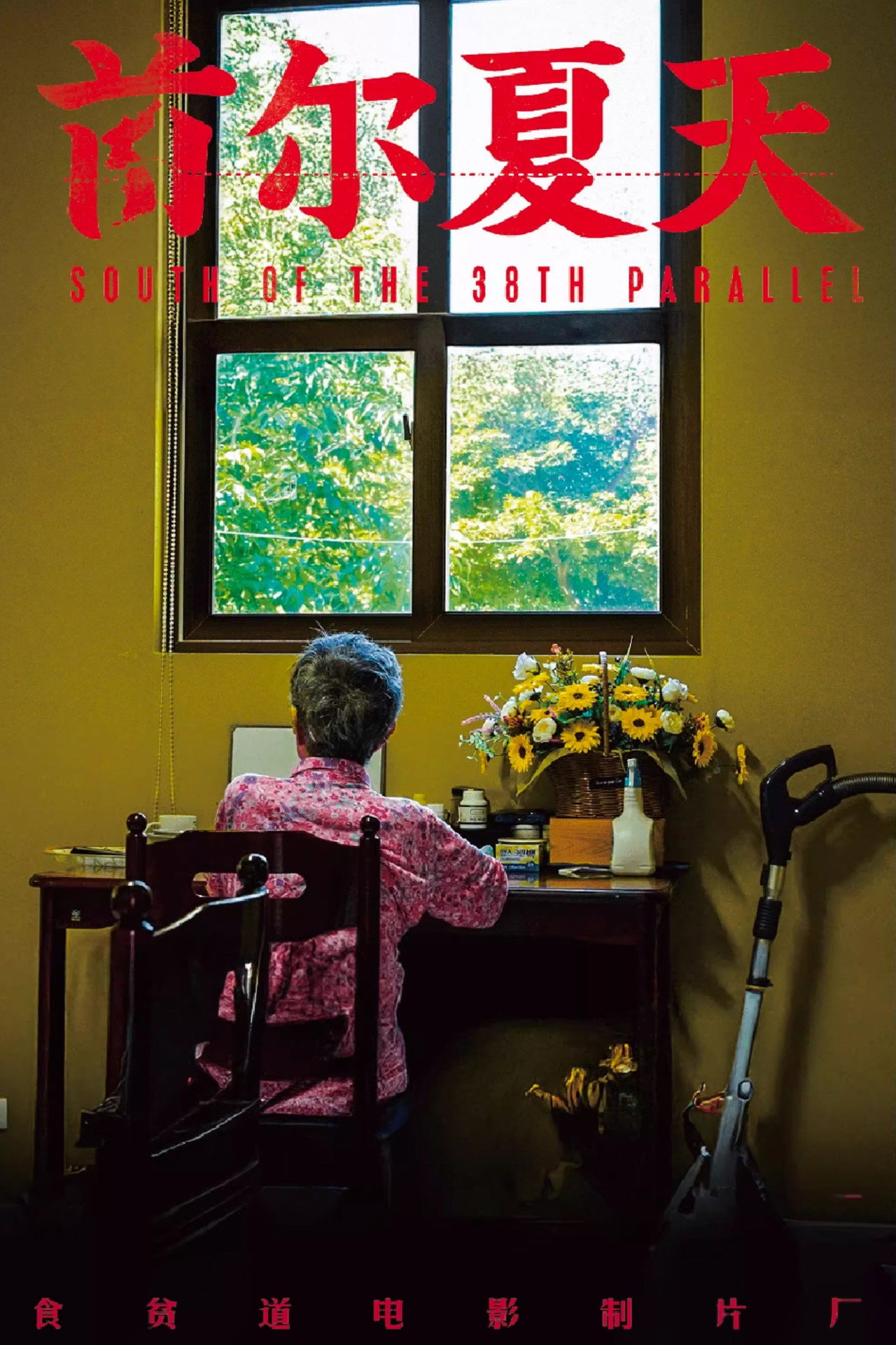 首尔夏天 filmaffisch