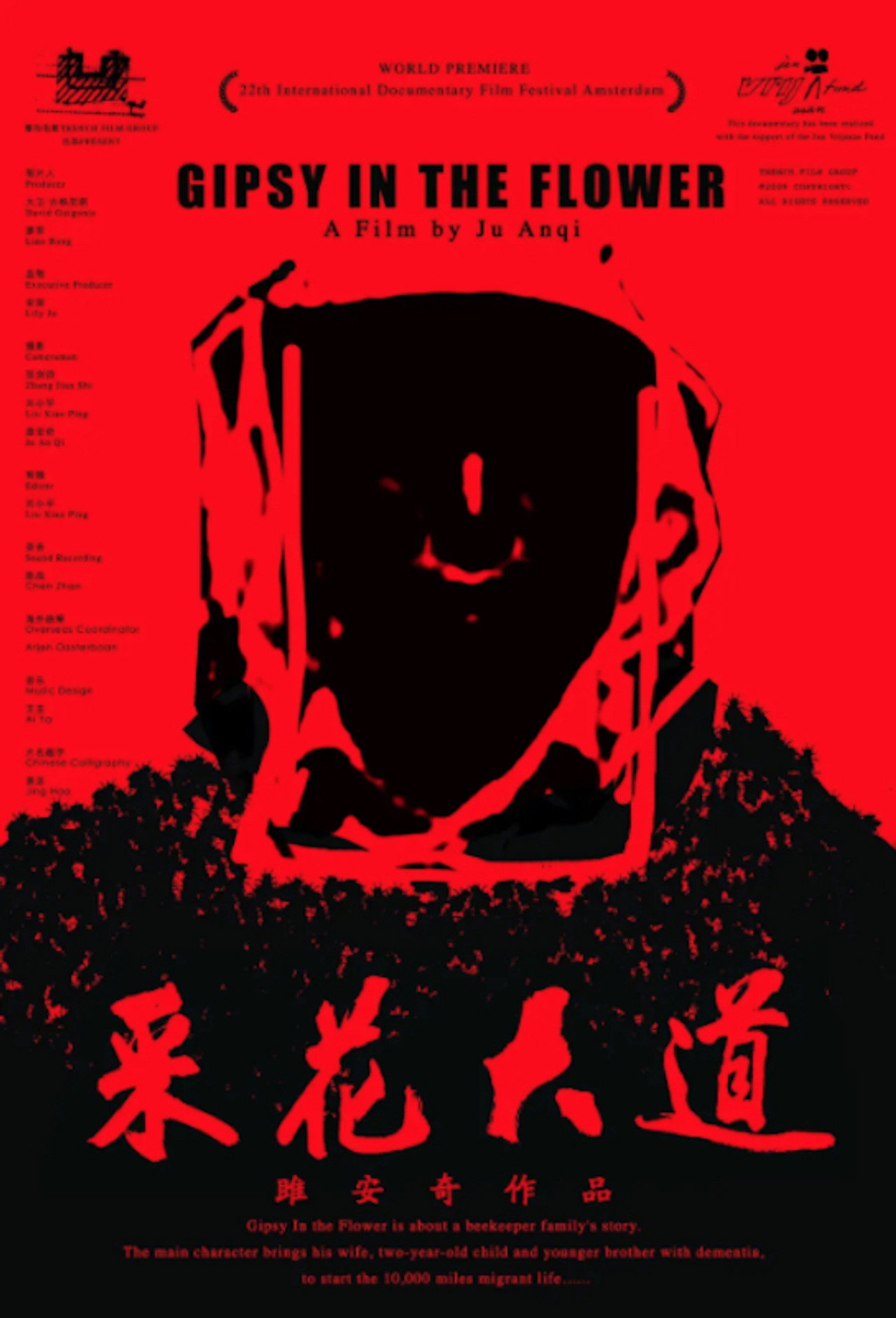 采花大道 filmaffisch