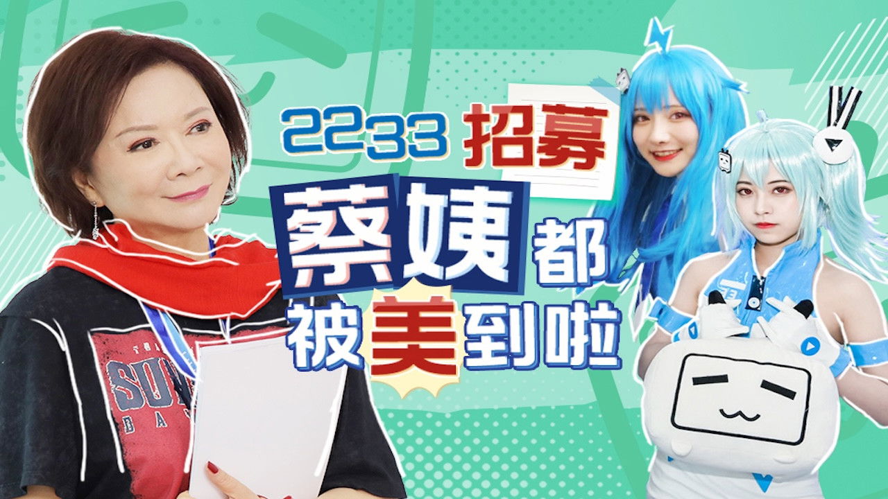 花样实习生 — Épisode 3