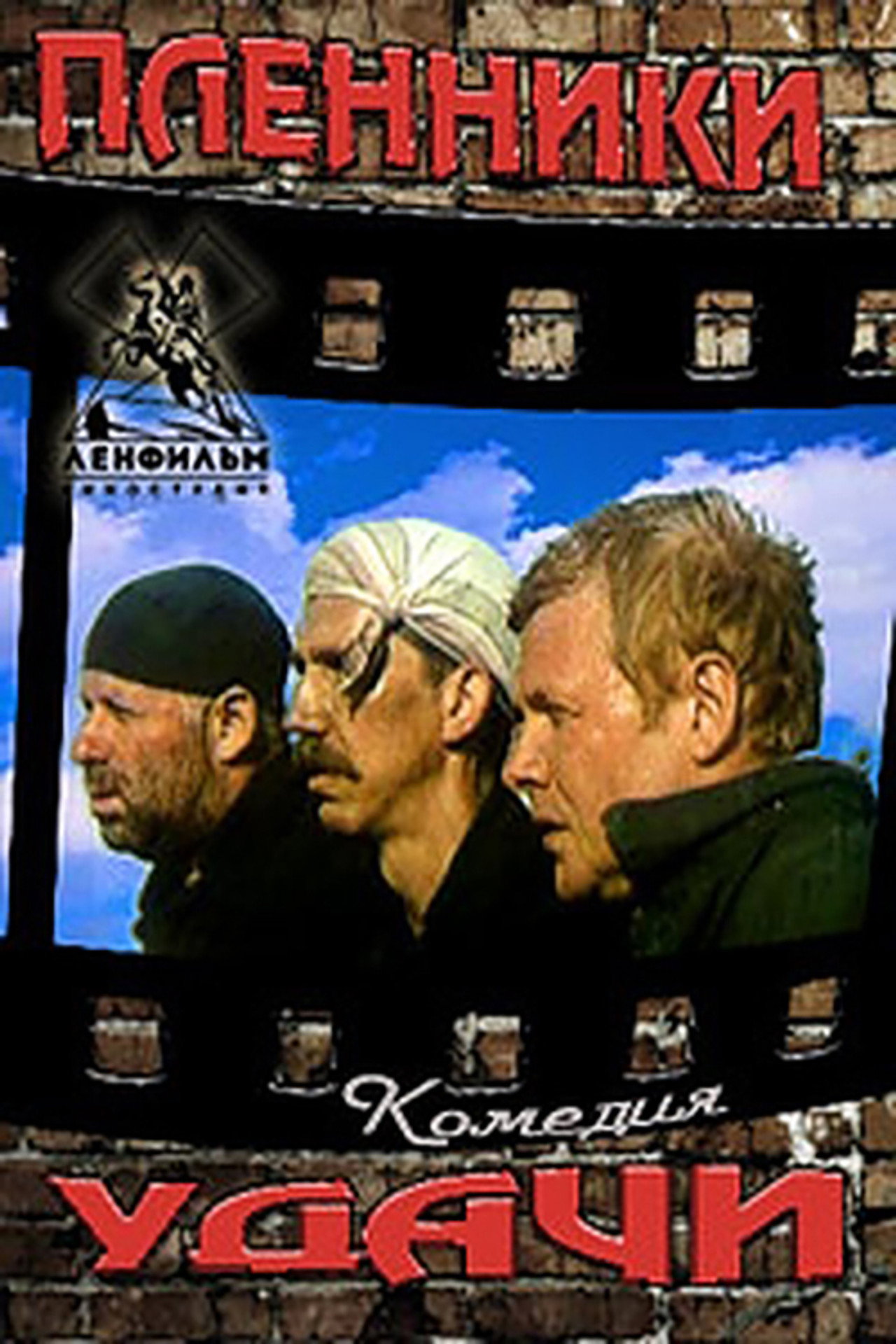 Prisoners of Fortune