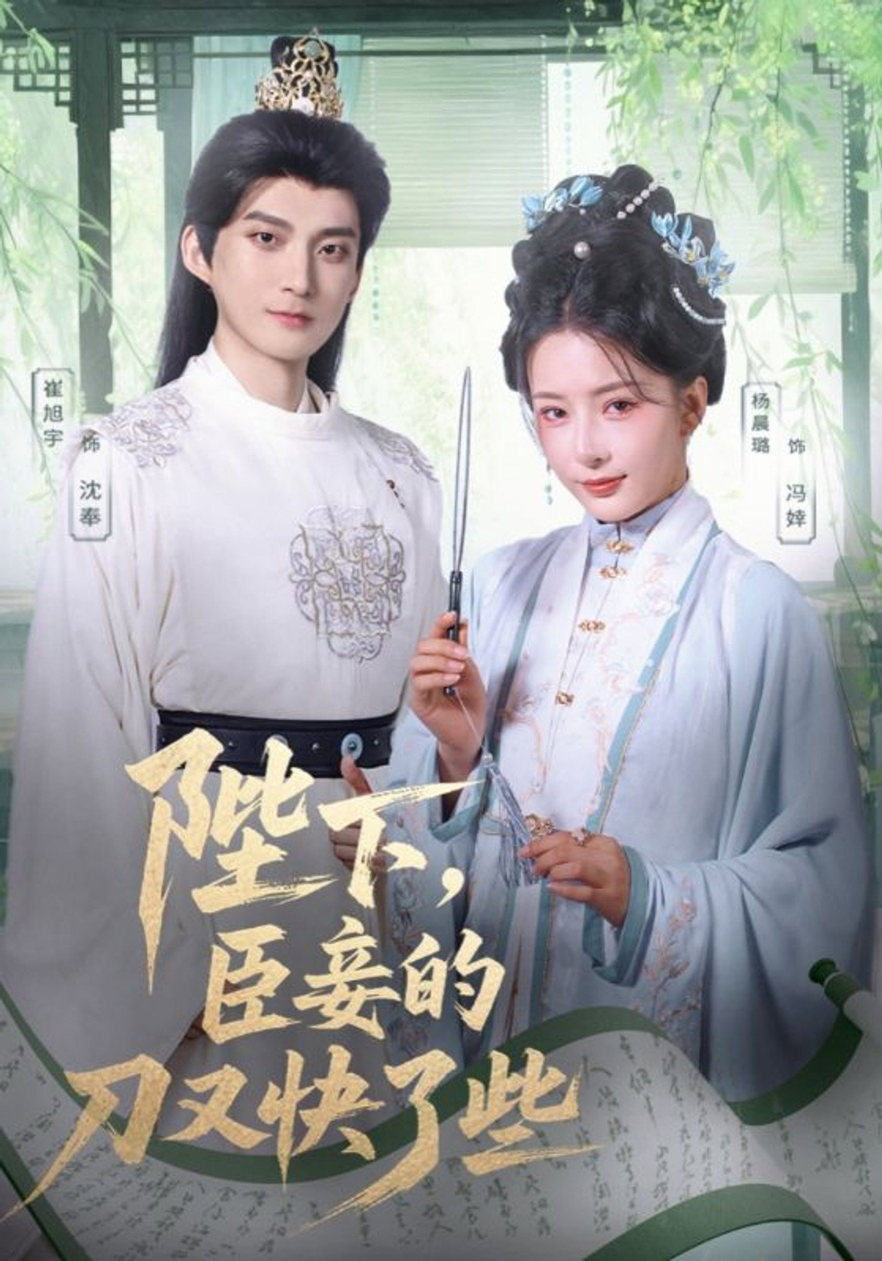 陛下,臣妾的刀又快了些