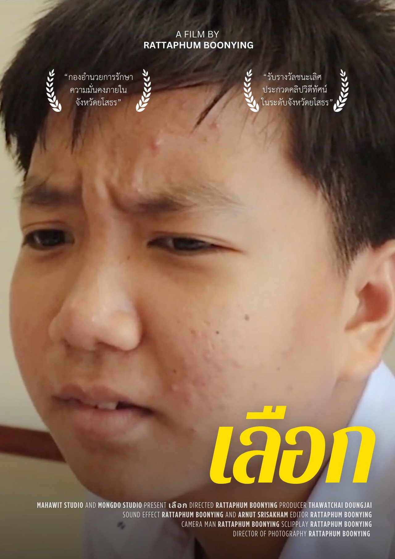 เลือก filmaffisch