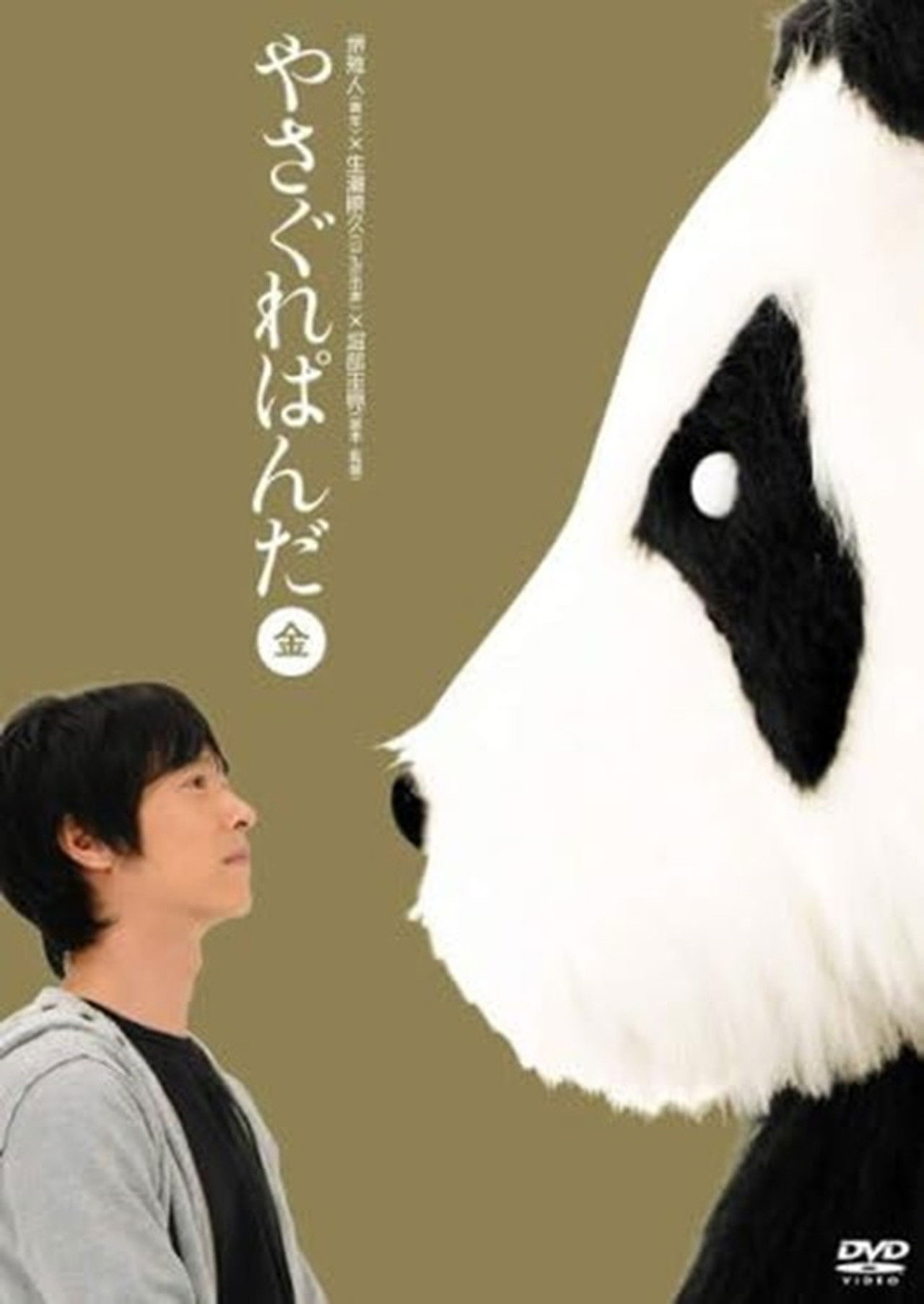 Yasagure Panda〈Gold Edition〉 Backdrop