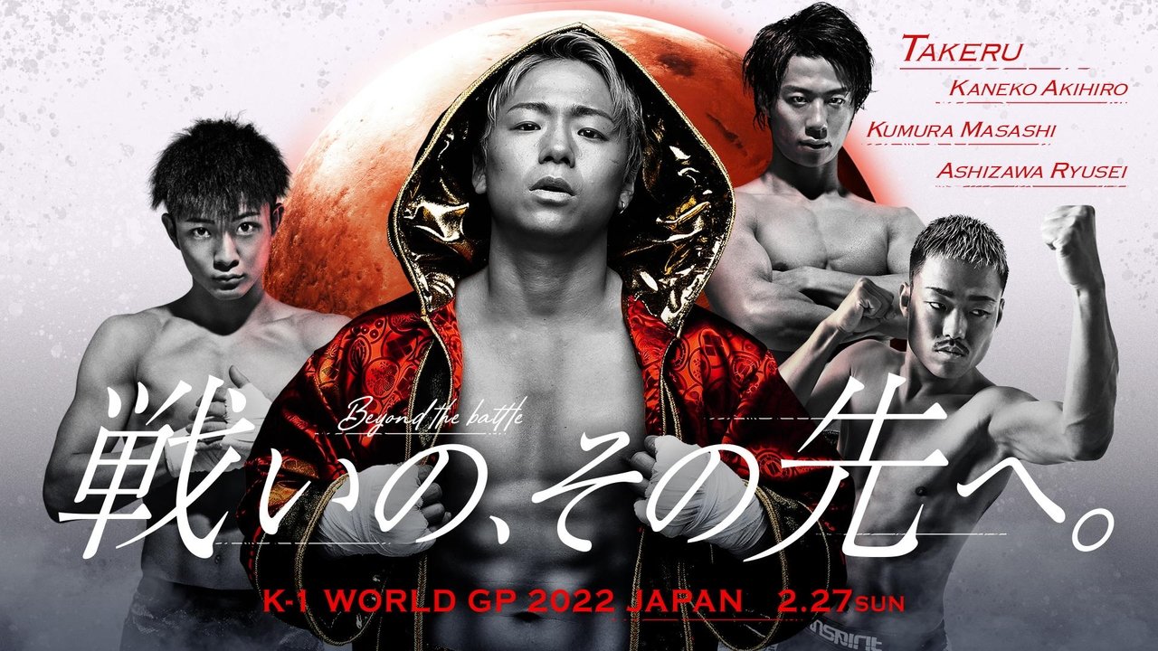K-1 WORLD GP 2022 JAPAN ~第3代スーパー・バンタム級王座決定トーナメント~