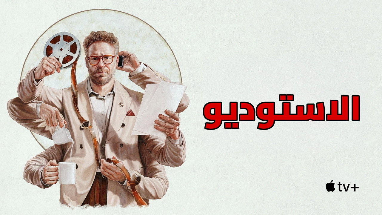 The Studio background