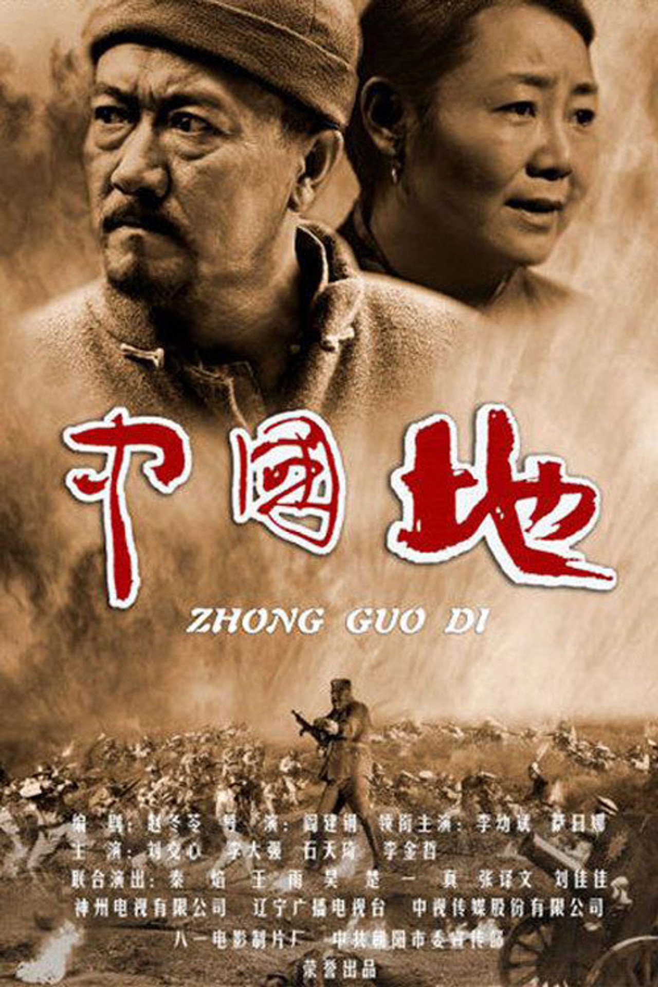 中国地