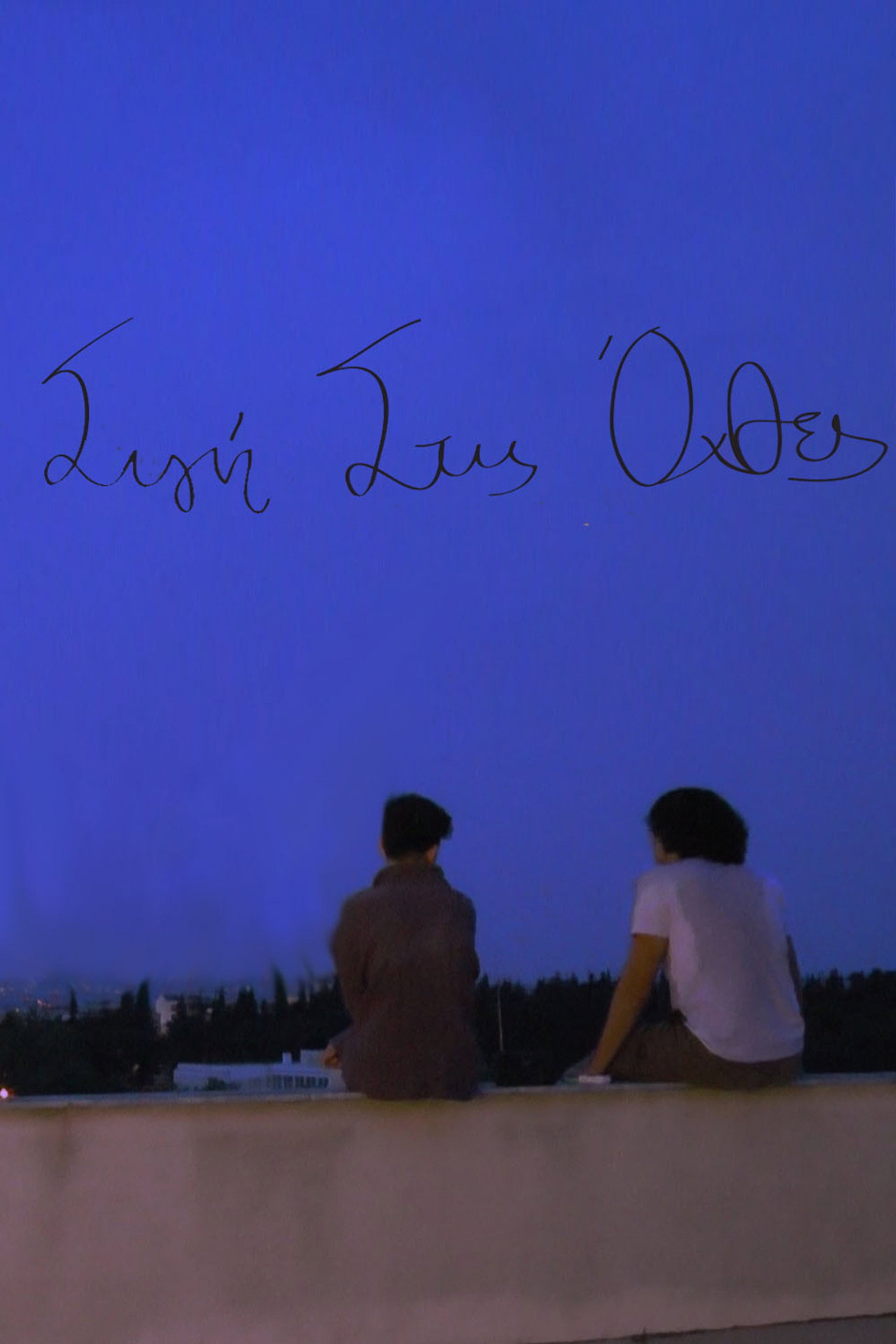 Silence on the Lakeside poster