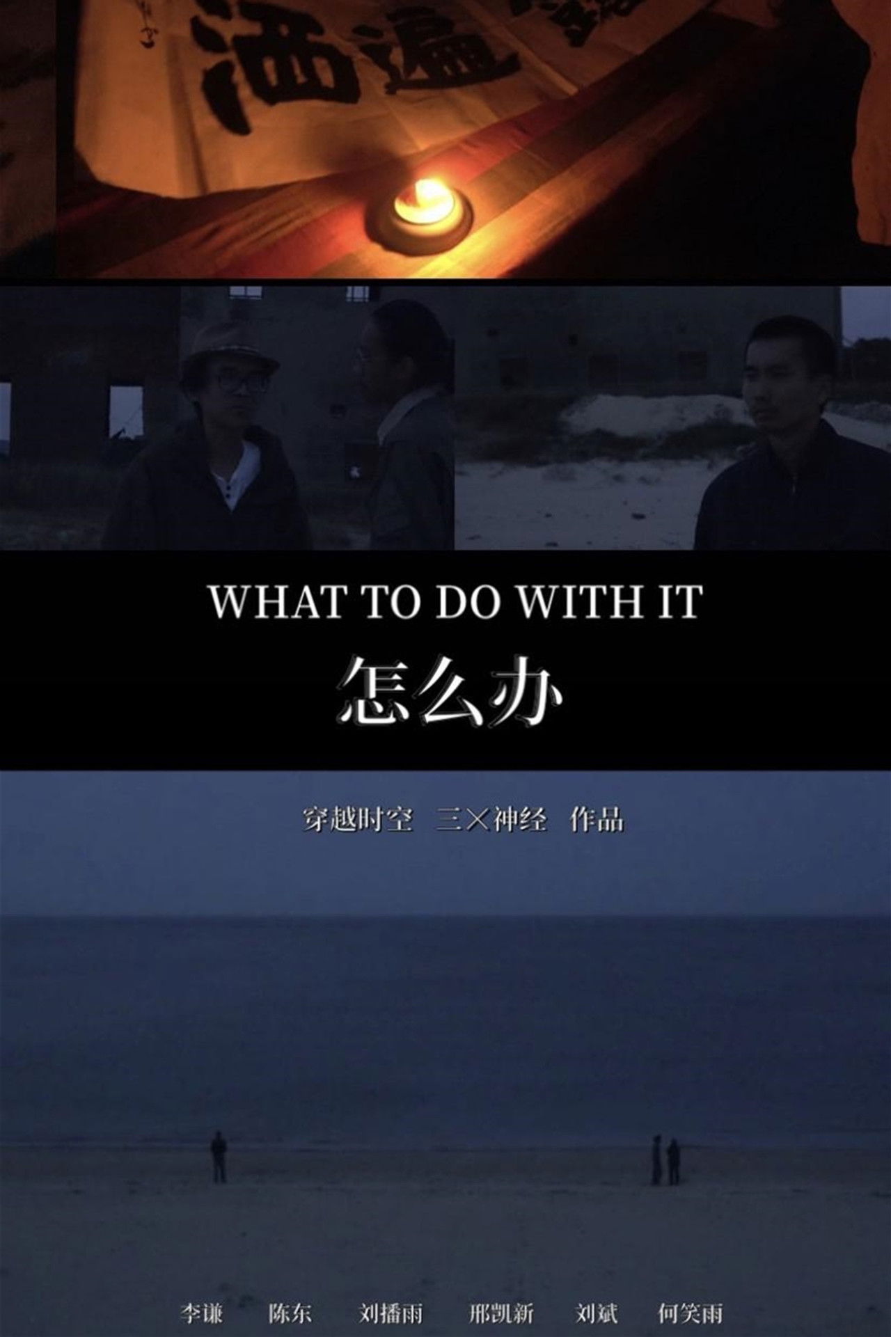 What to Do with It Backdrop