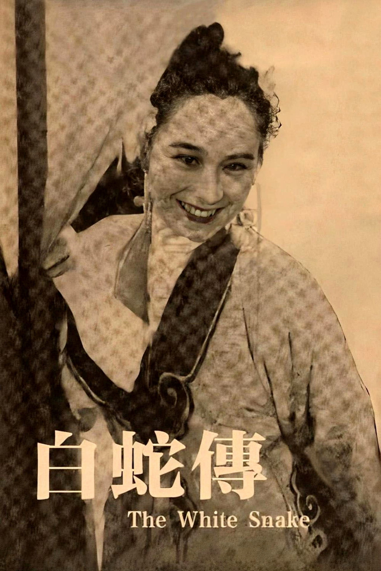 白蛇传 filmaffisch
