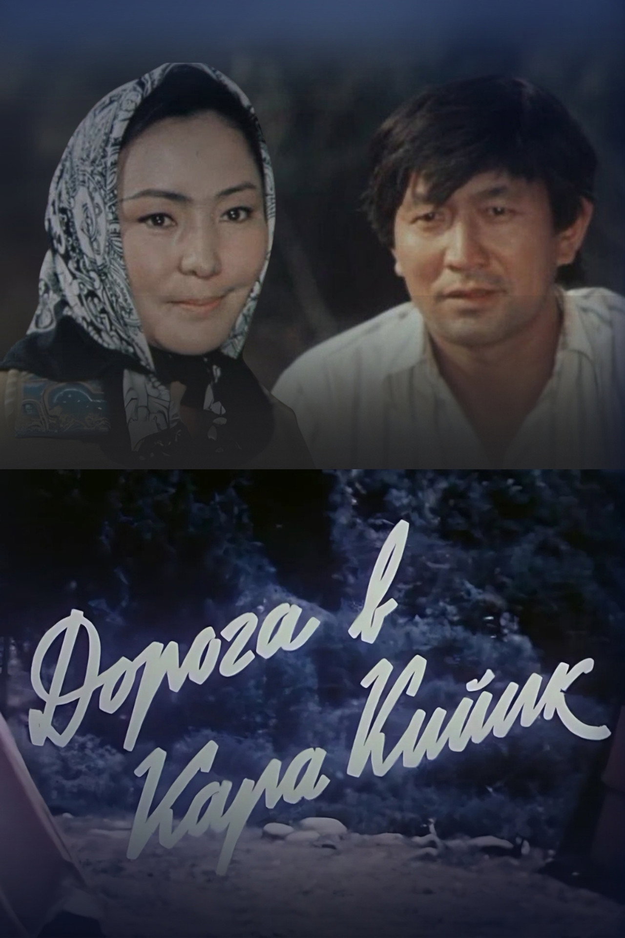 Road to Kara-Kiyik