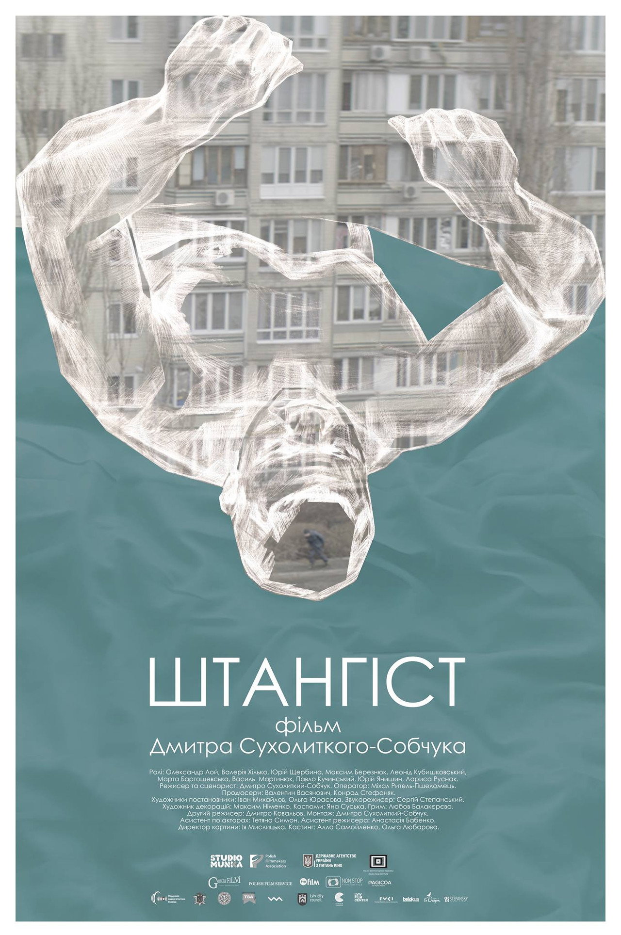 Штангiст filmaffisch