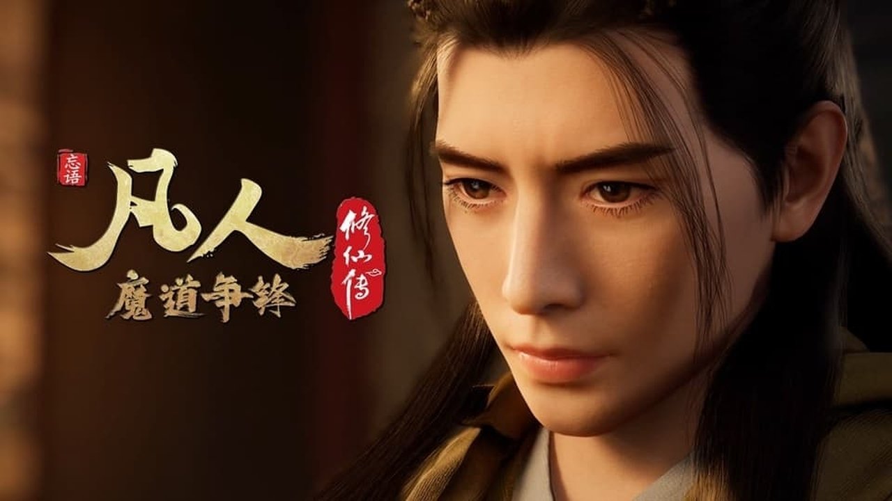 凡人修仙传 - 分季 - Season 3 Episode 8 : Episode 8